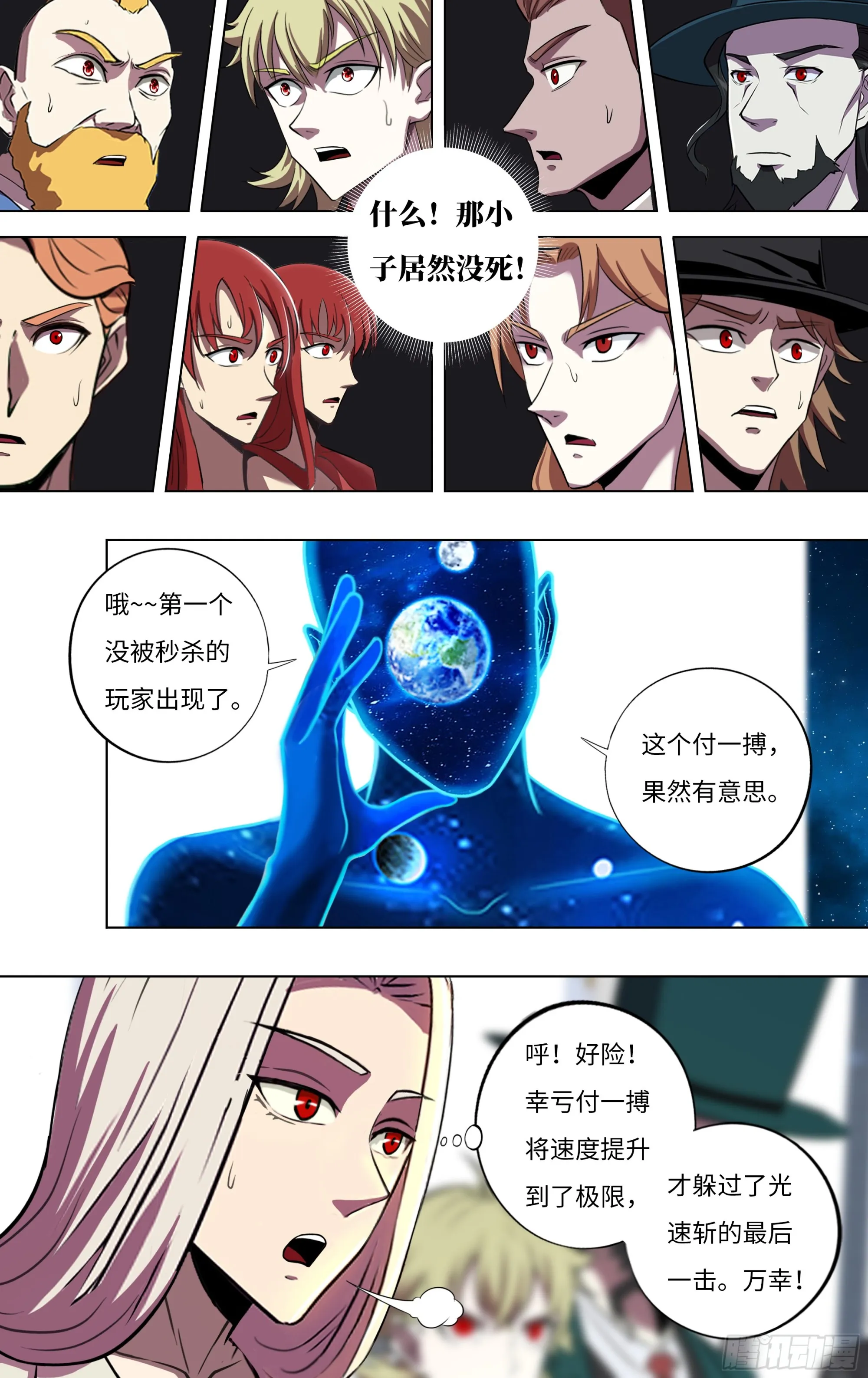 第289话（意料之外） 第6页