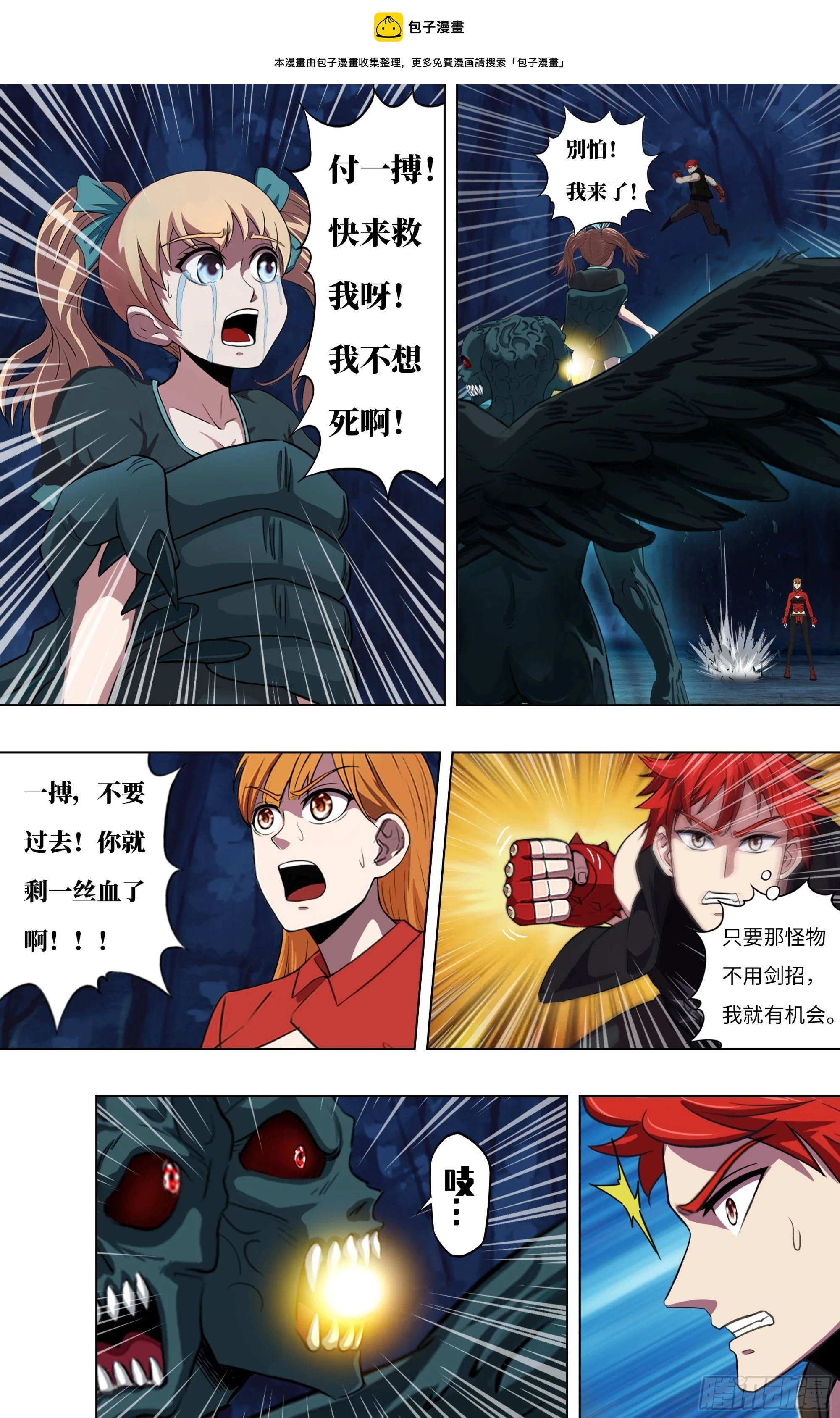第291话（五人重聚） 第1页