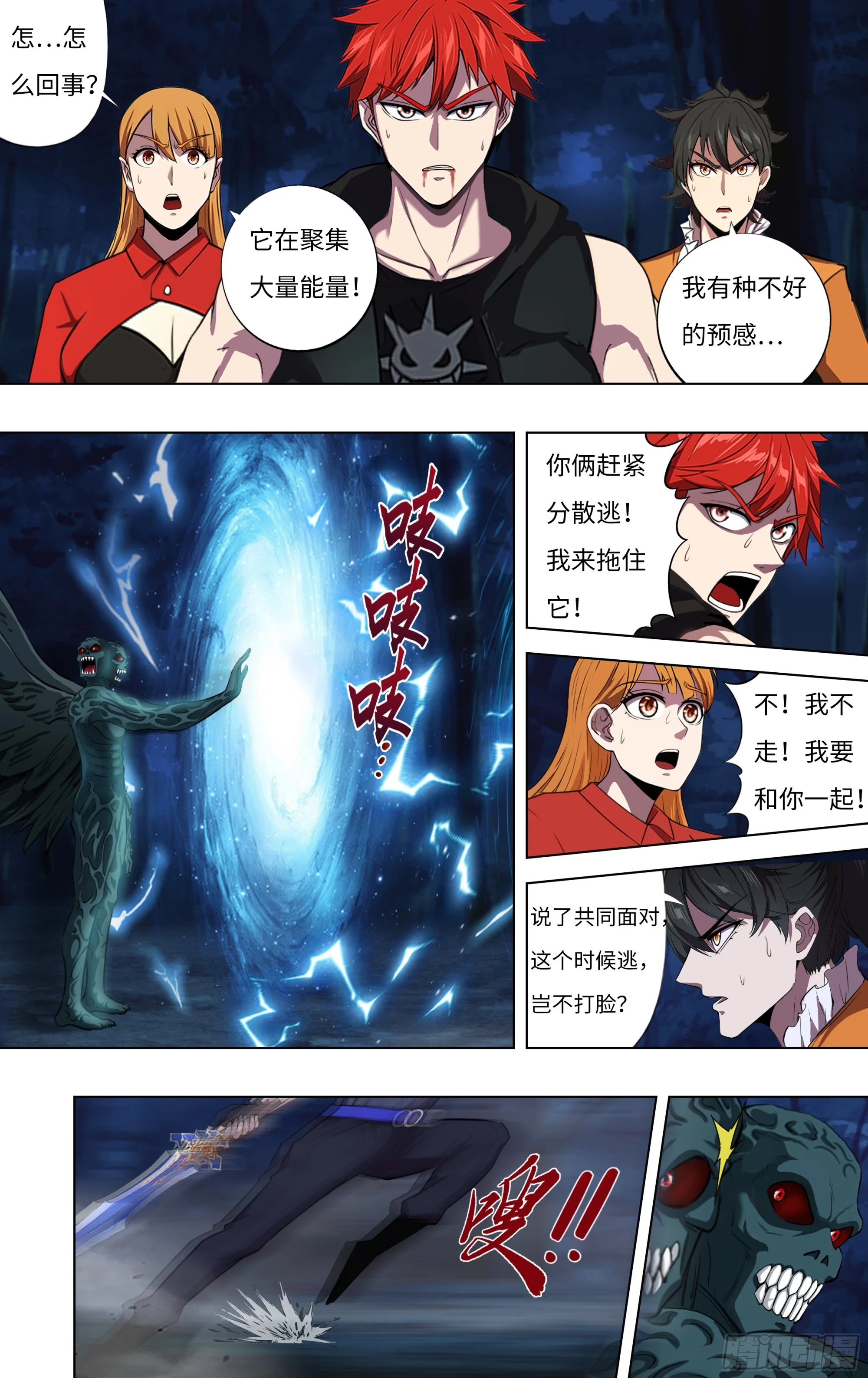 第291话（五人重聚） 第5页