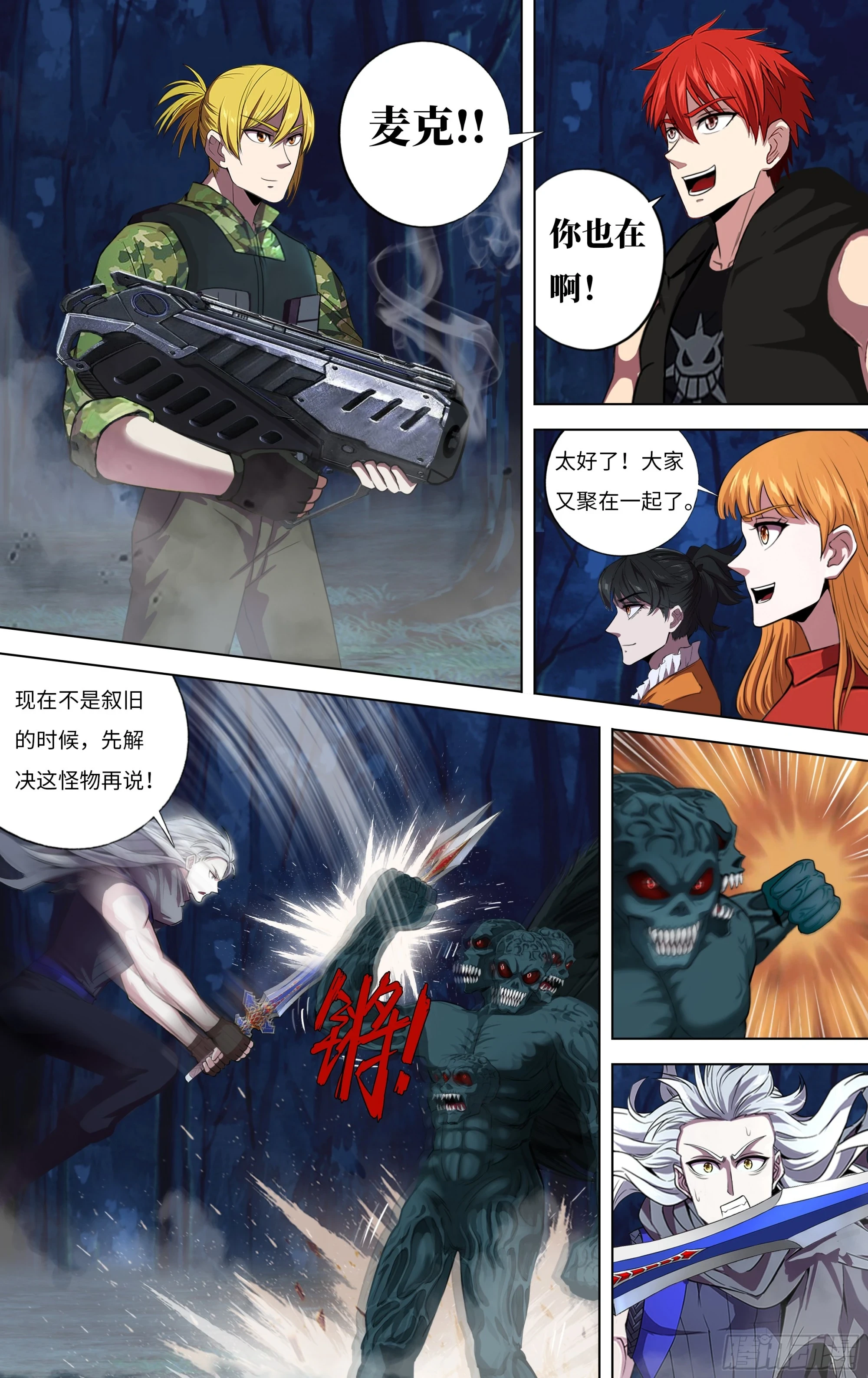 第291话（五人重聚） 第8页