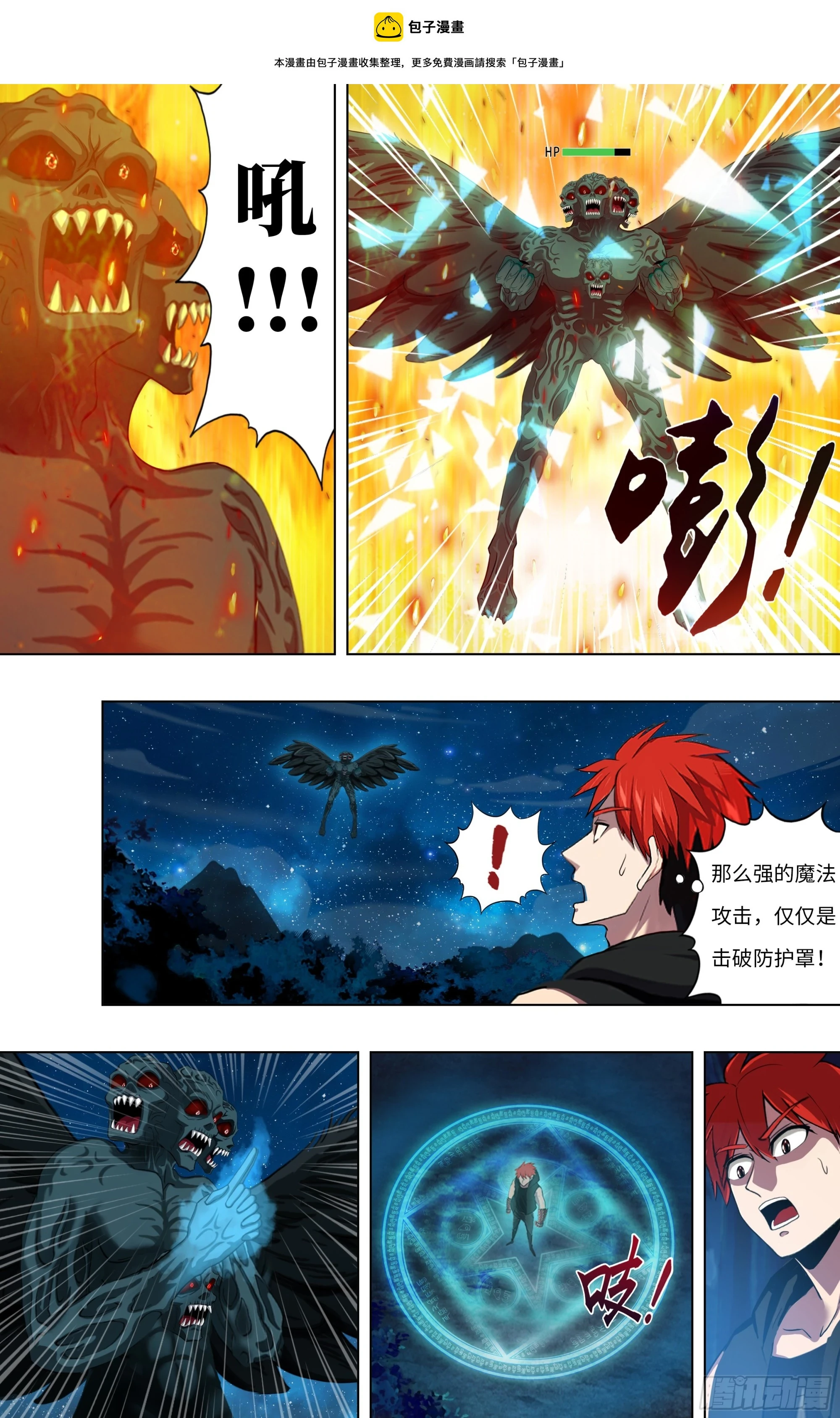 第290话（封印失败） 第1页