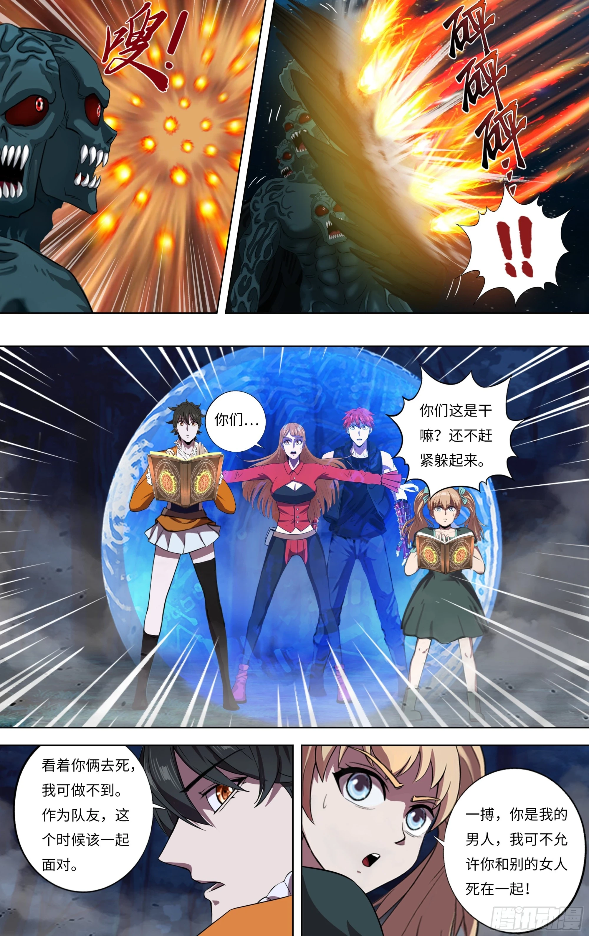 第290话（封印失败） 第4页