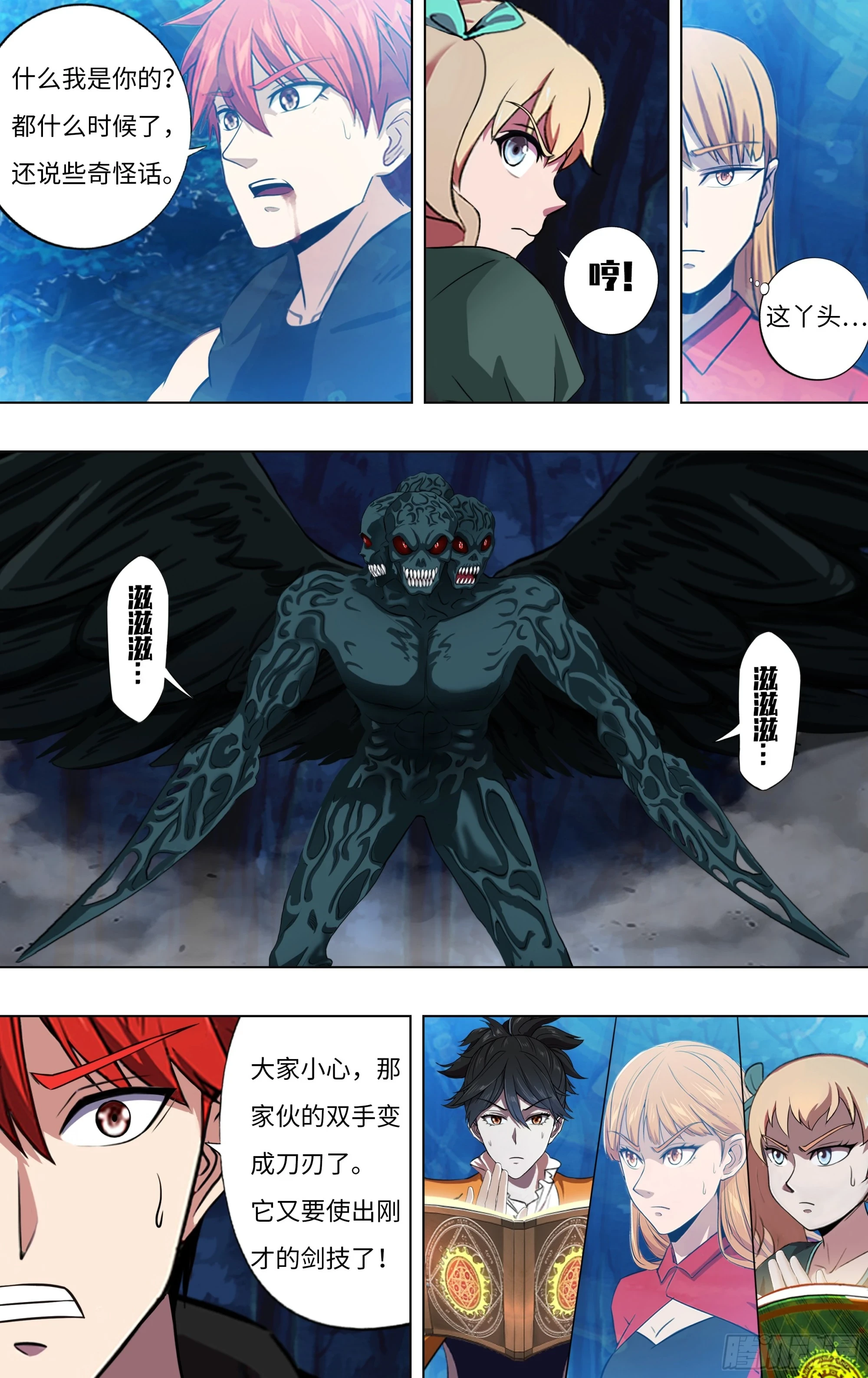 第290话（封印失败） 第5页