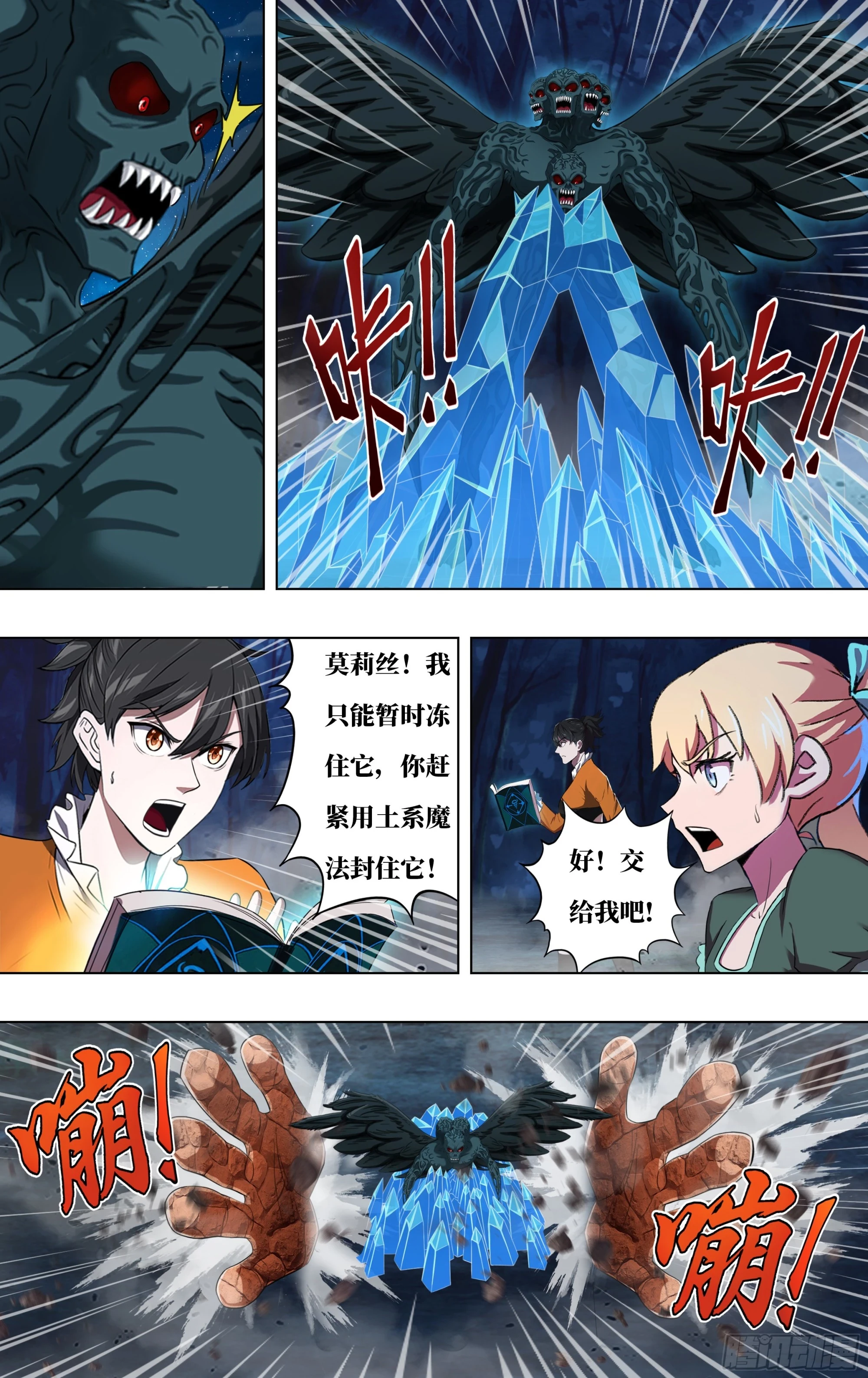第290话（封印失败） 第7页