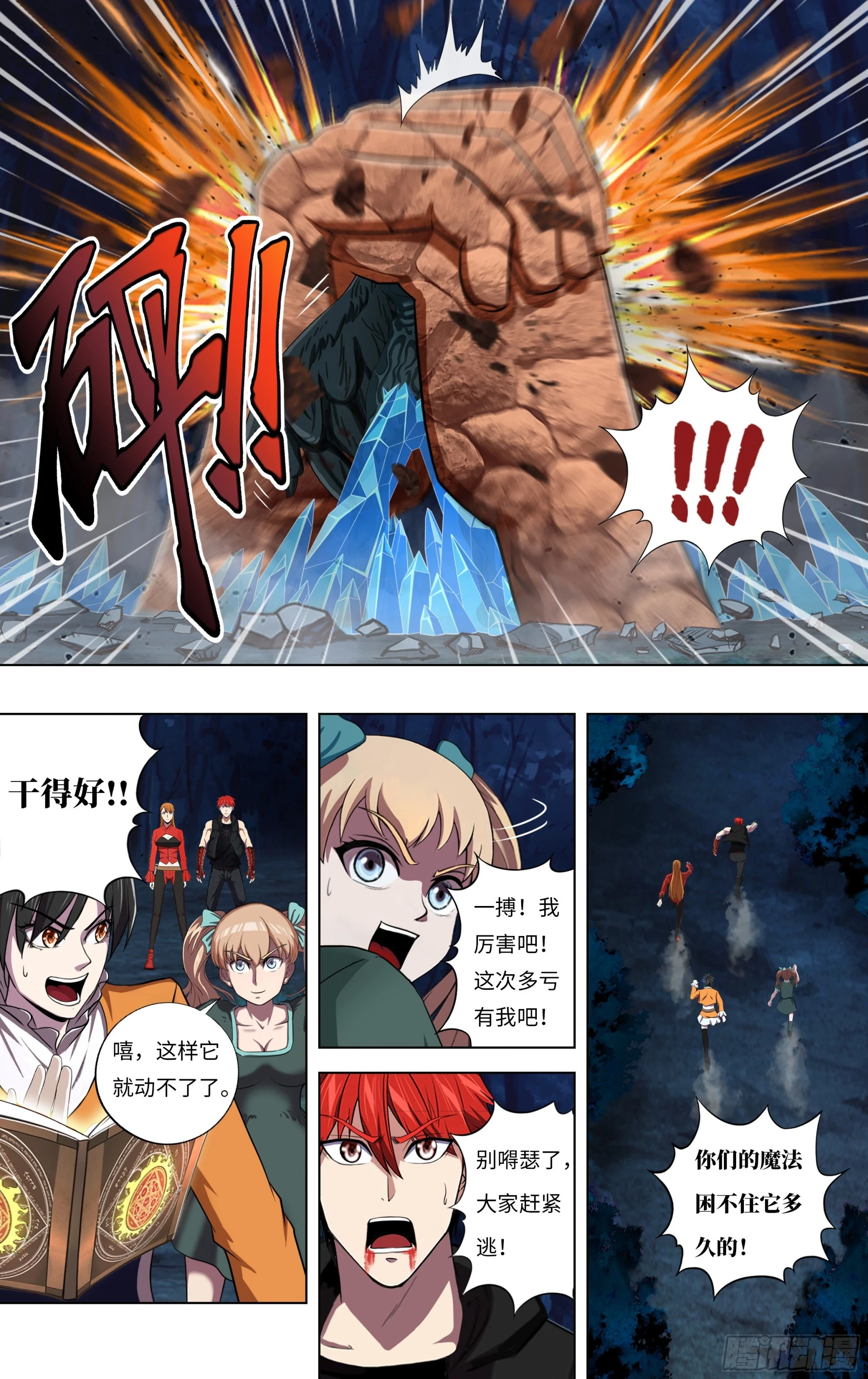 第290话（封印失败） 第8页