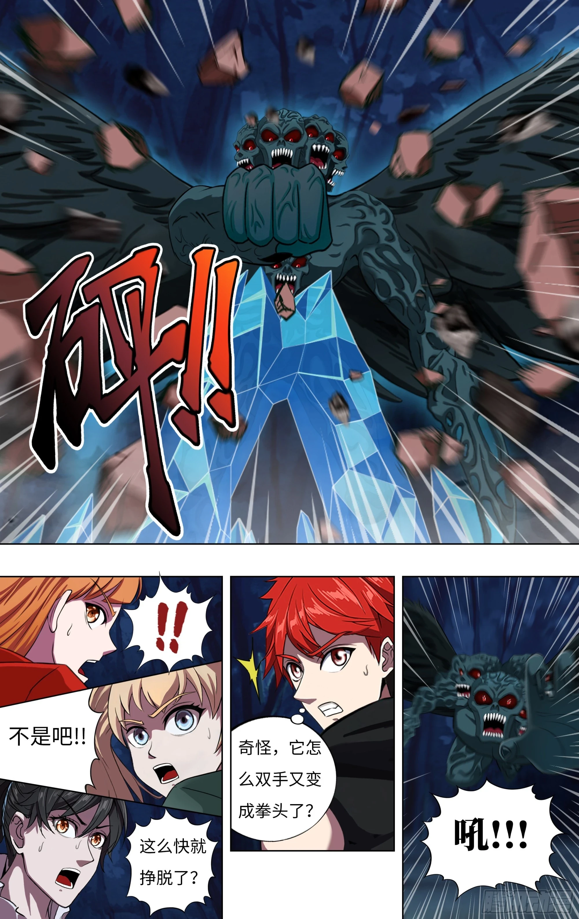 第290话（封印失败） 第9页