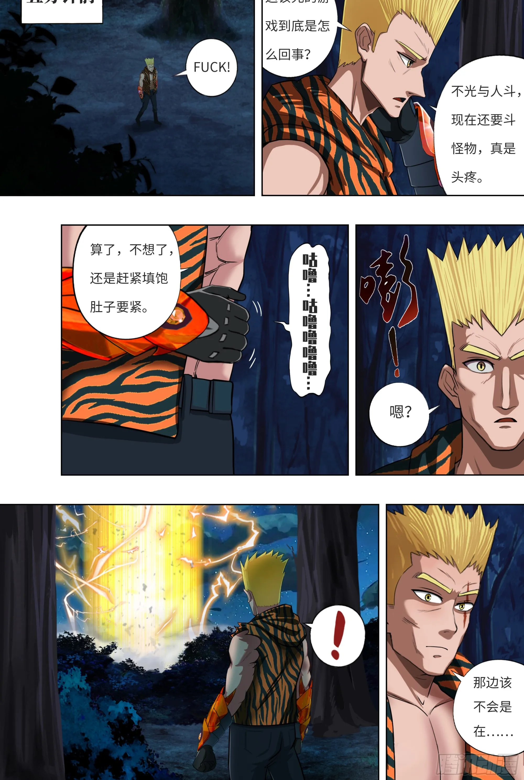 第292话（怪物的弱点） 第1页