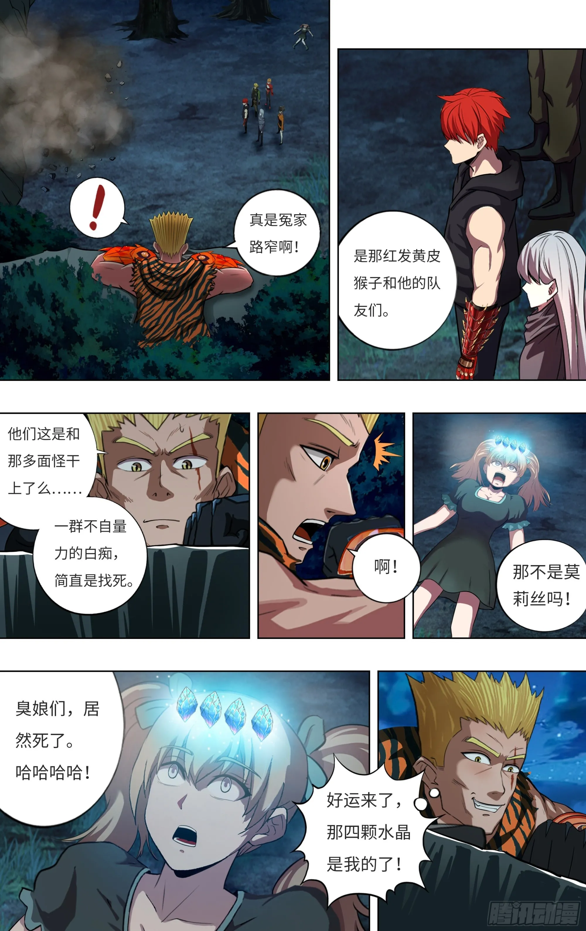 第292话（怪物的弱点） 第2页