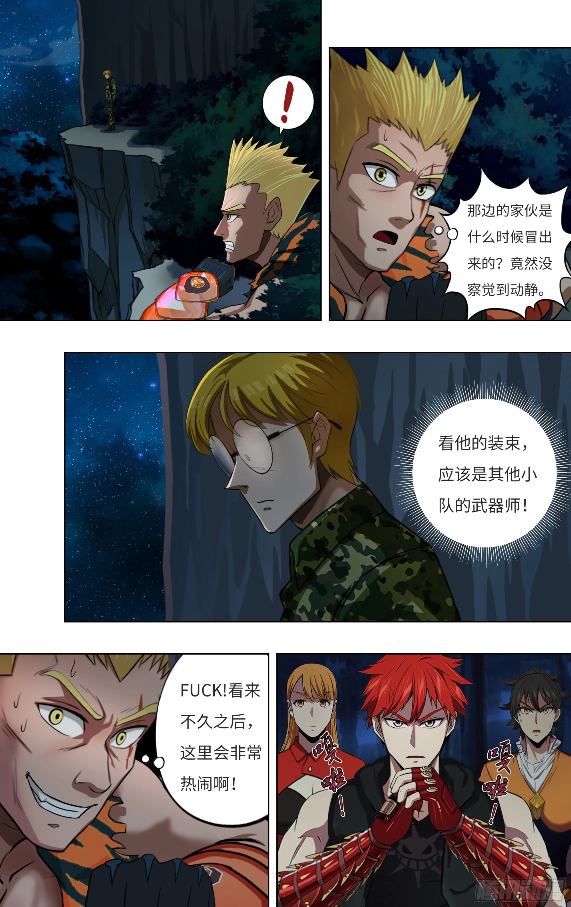 第292话（怪物的弱点） 第3页