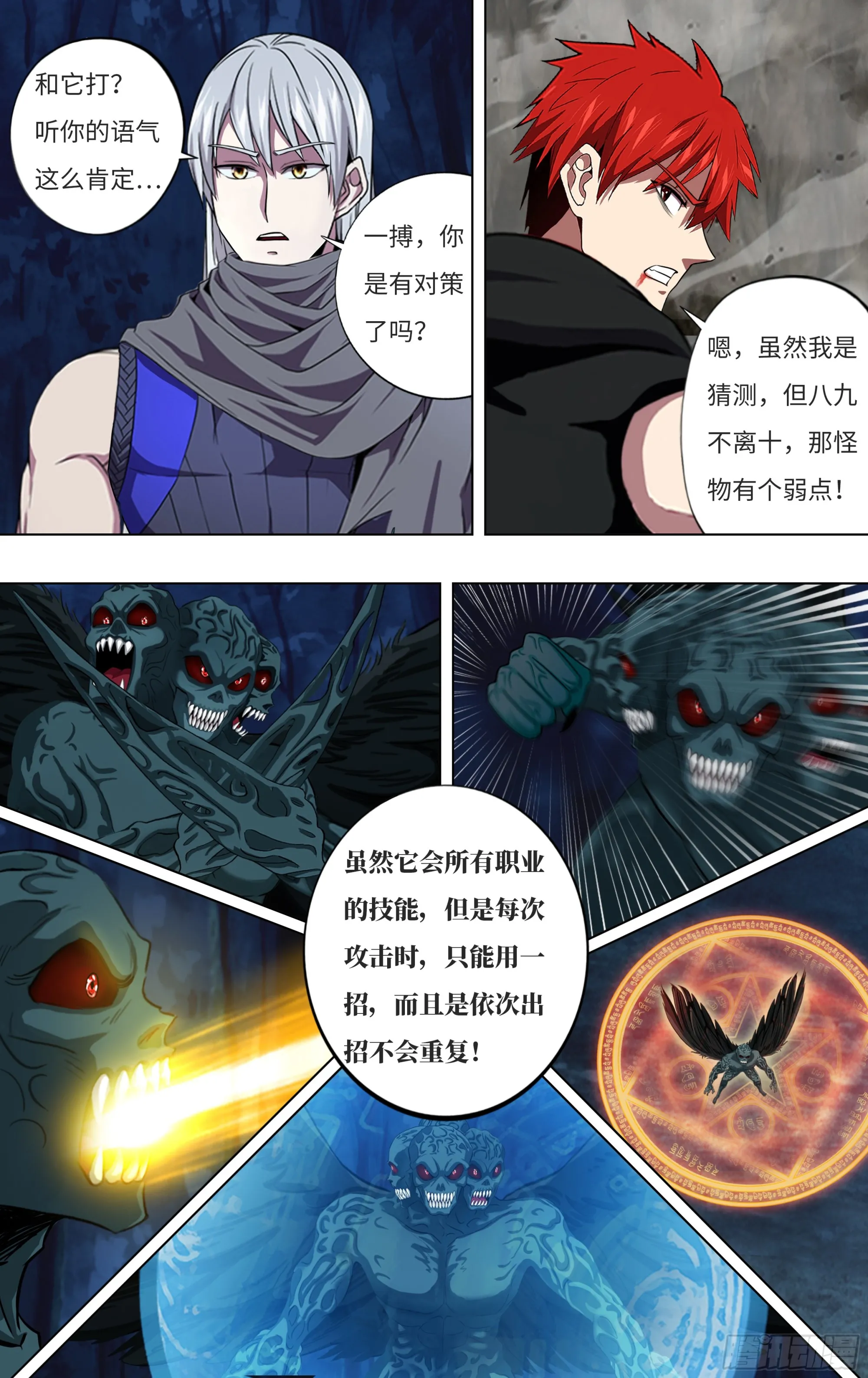 第292话（怪物的弱点） 第4页