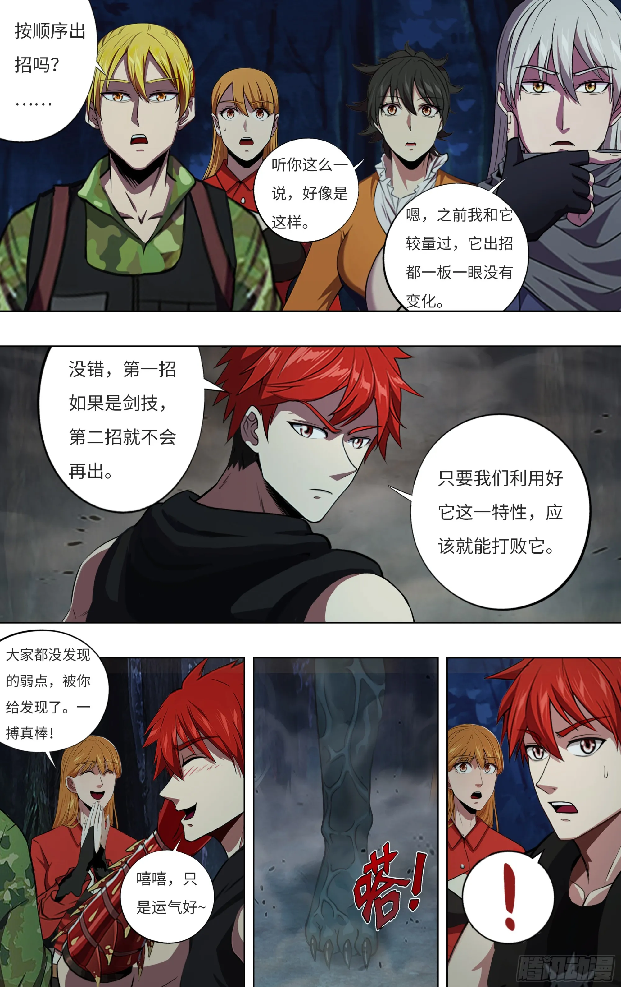 第292话（怪物的弱点） 第5页
