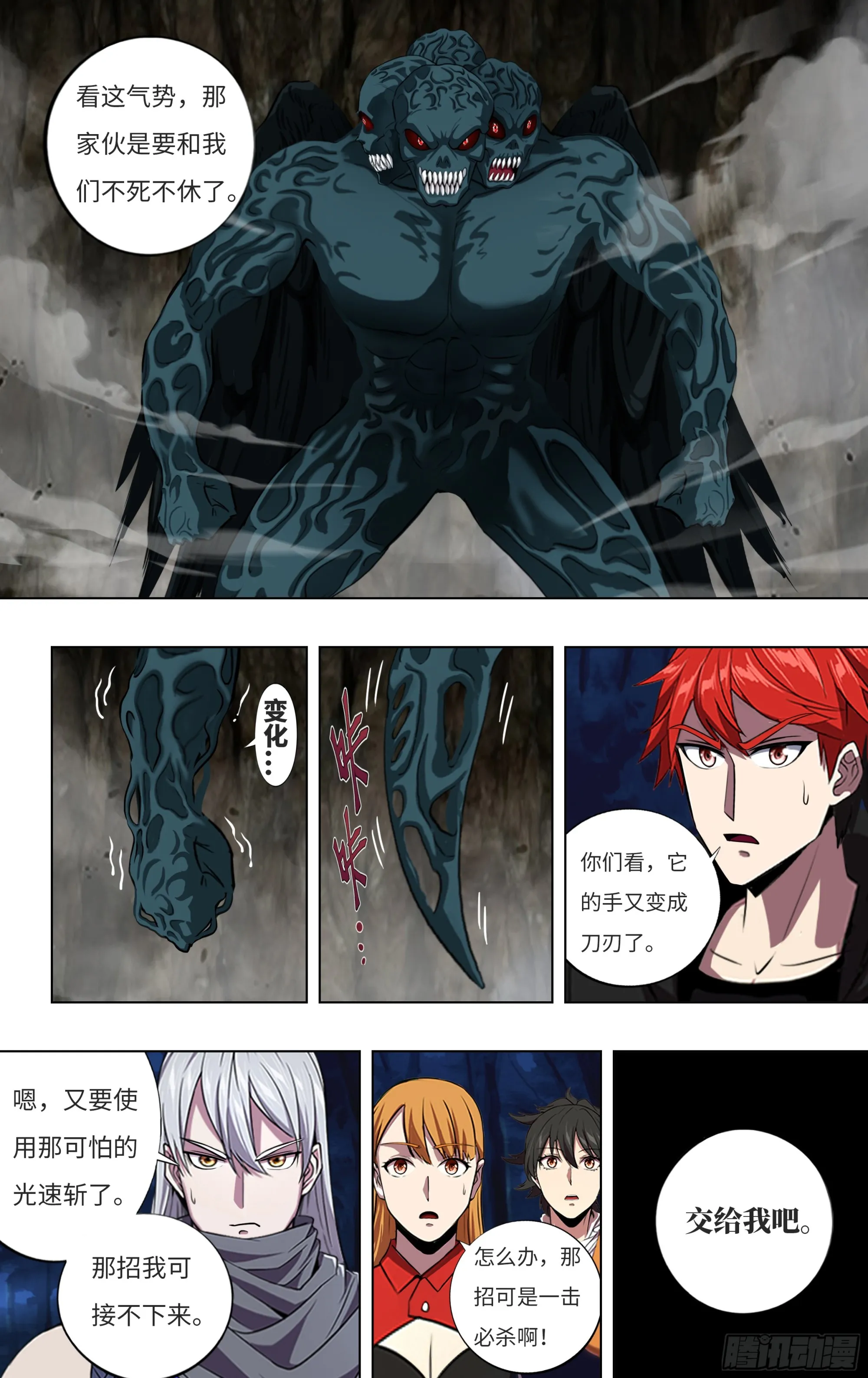 第292话（怪物的弱点） 第6页