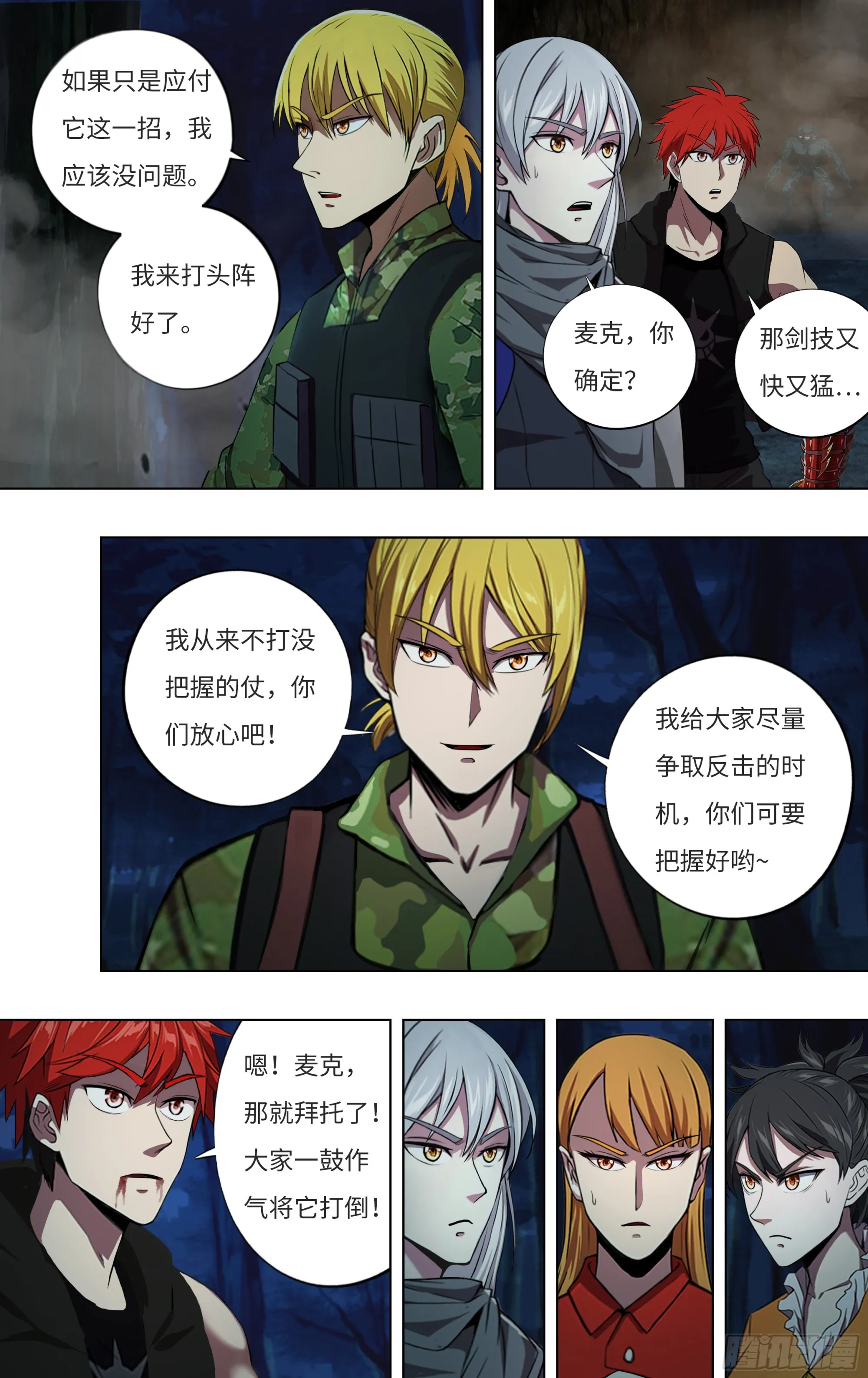 第292话（怪物的弱点） 第7页