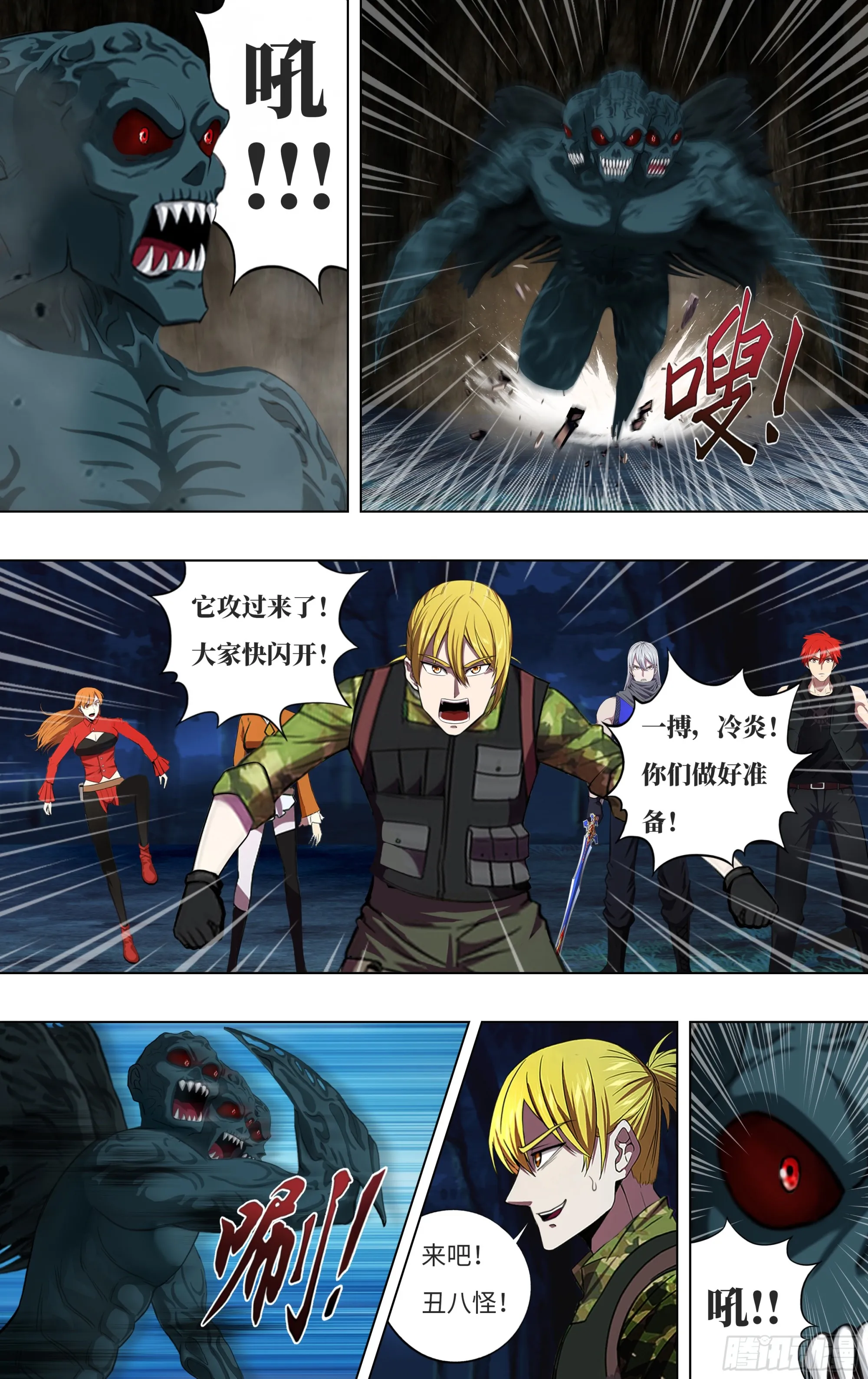 第292话（怪物的弱点） 第8页