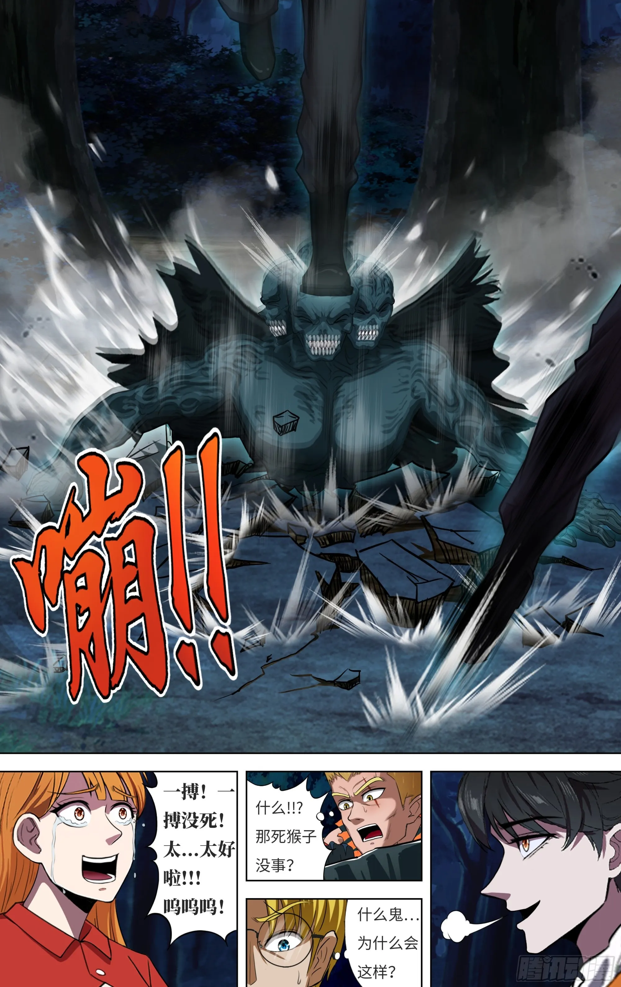 第295话（齐心协力后的胜利） 第2页