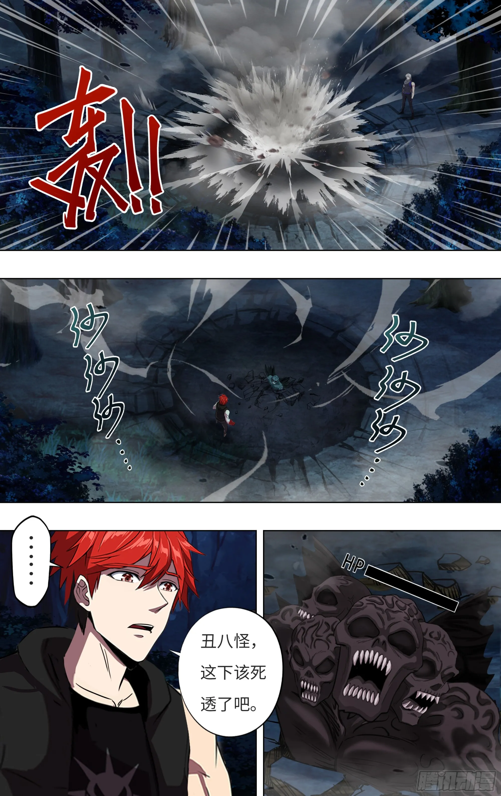 第295话（齐心协力后的胜利） 第6页