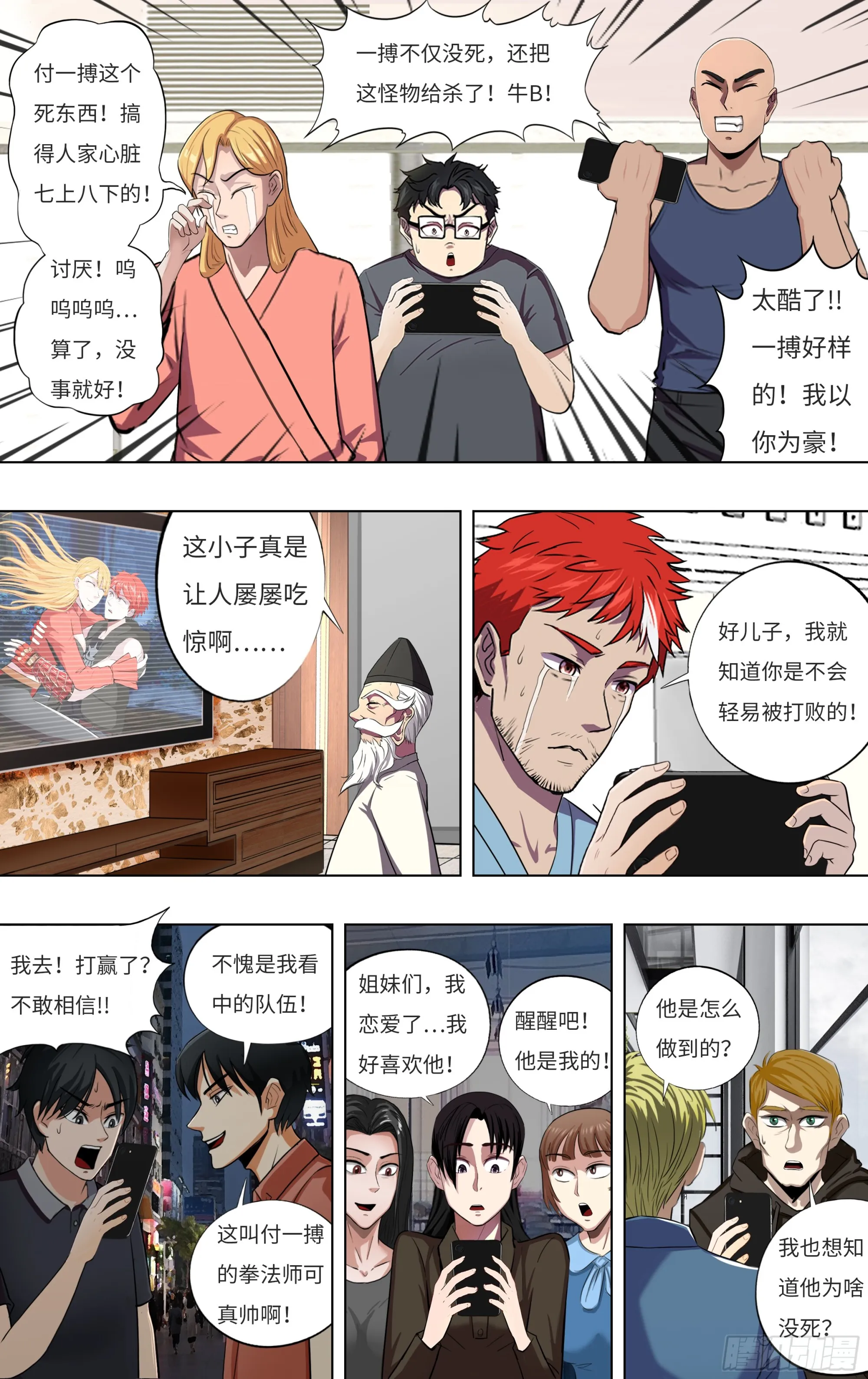 第295话（齐心协力后的胜利） 第8页
