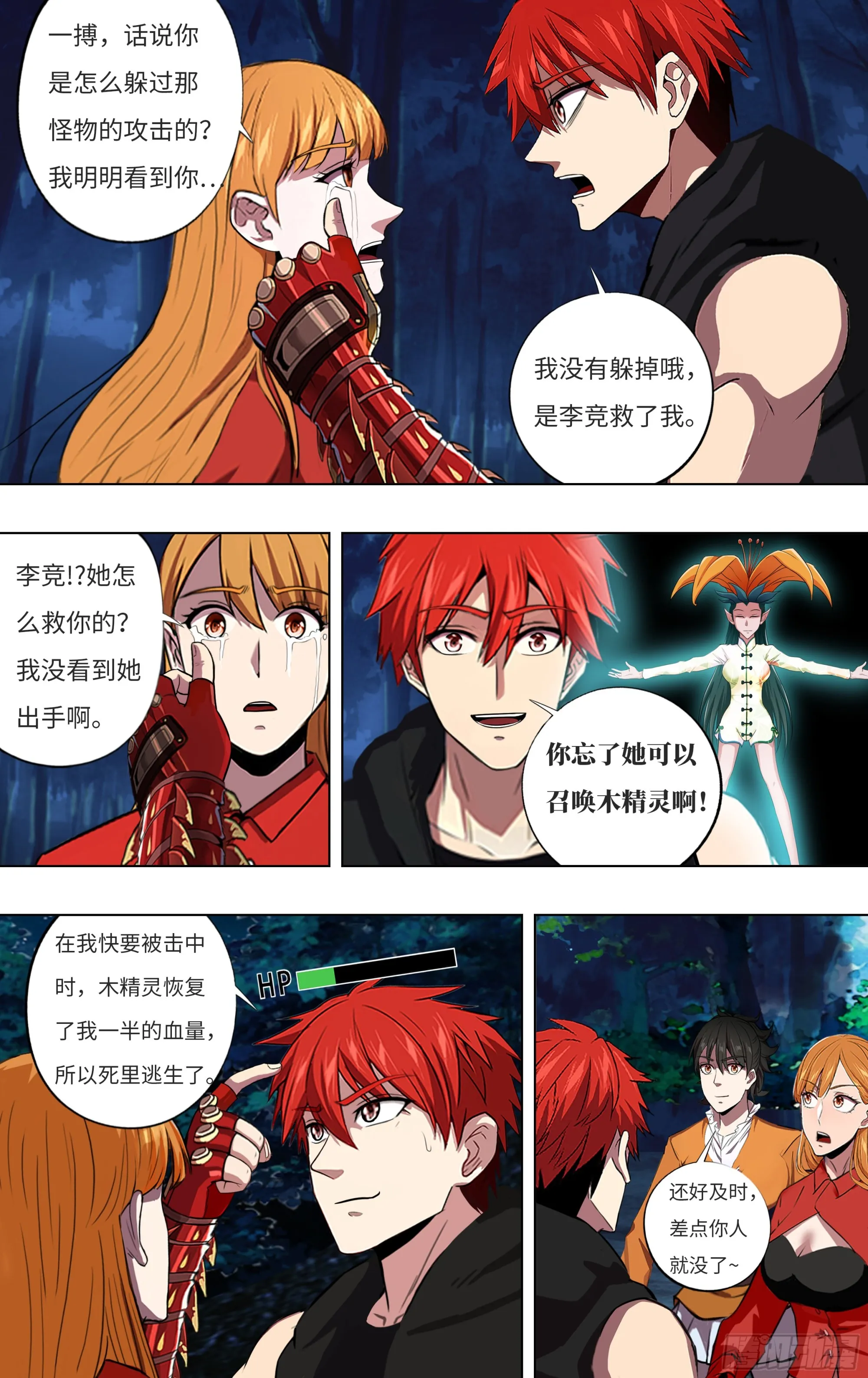 第295话（齐心协力后的胜利） 第9页