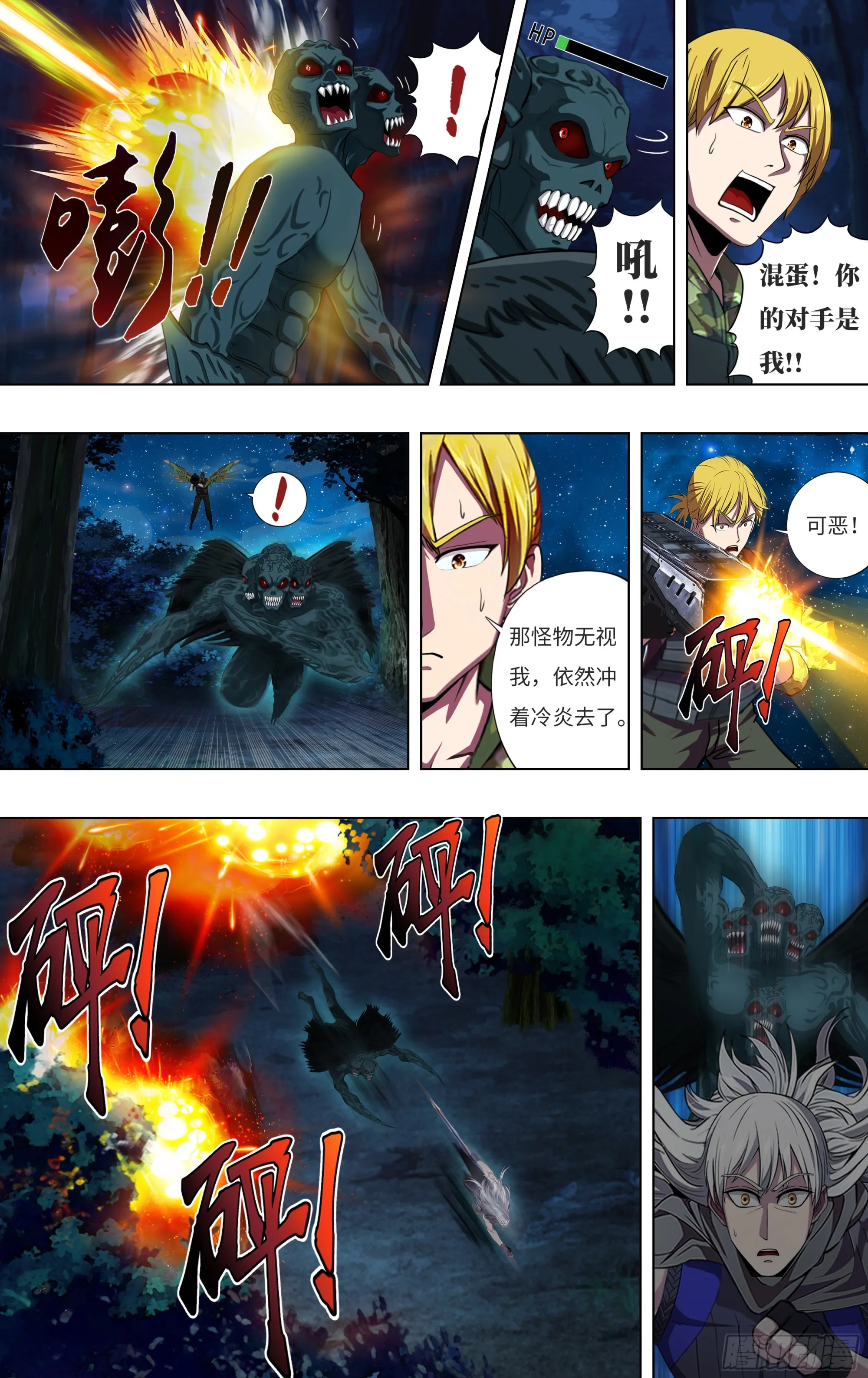 第294话（为了胜利） 第3页
