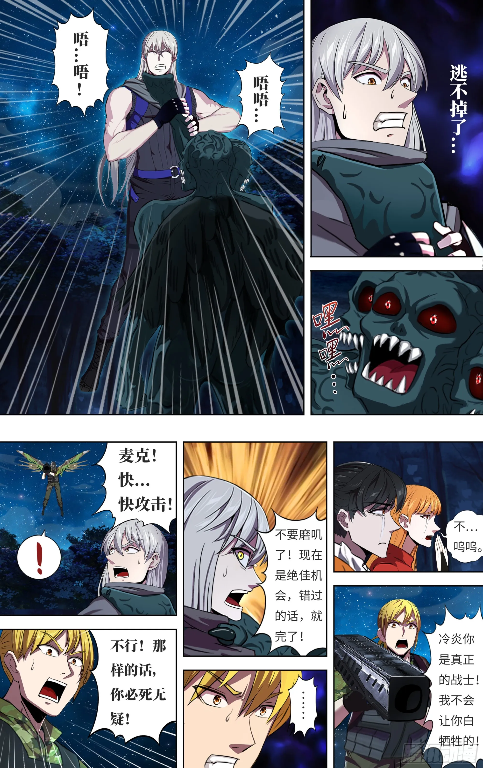 第294话（为了胜利） 第9页