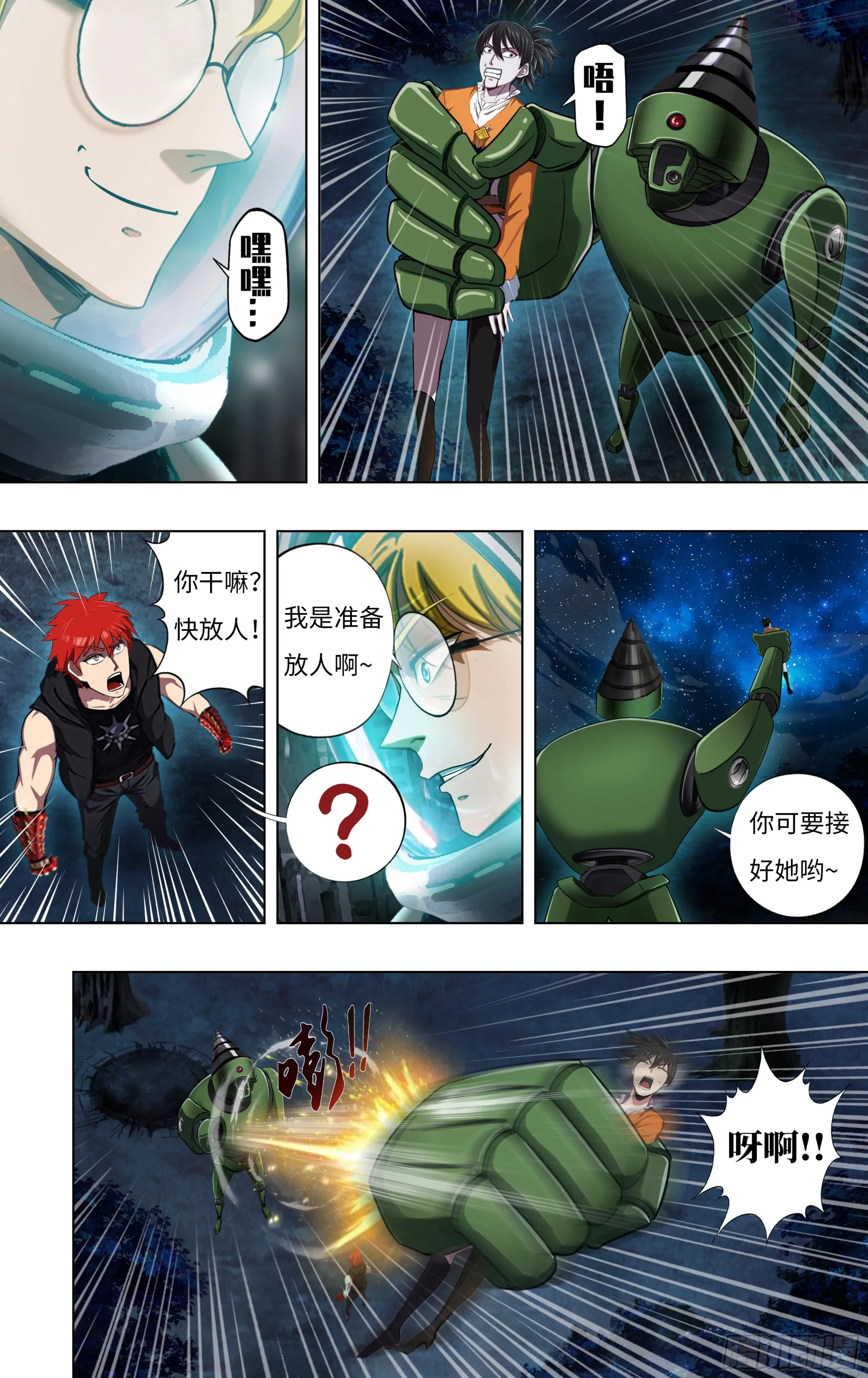 第297话（追击杜兰特） 第3页