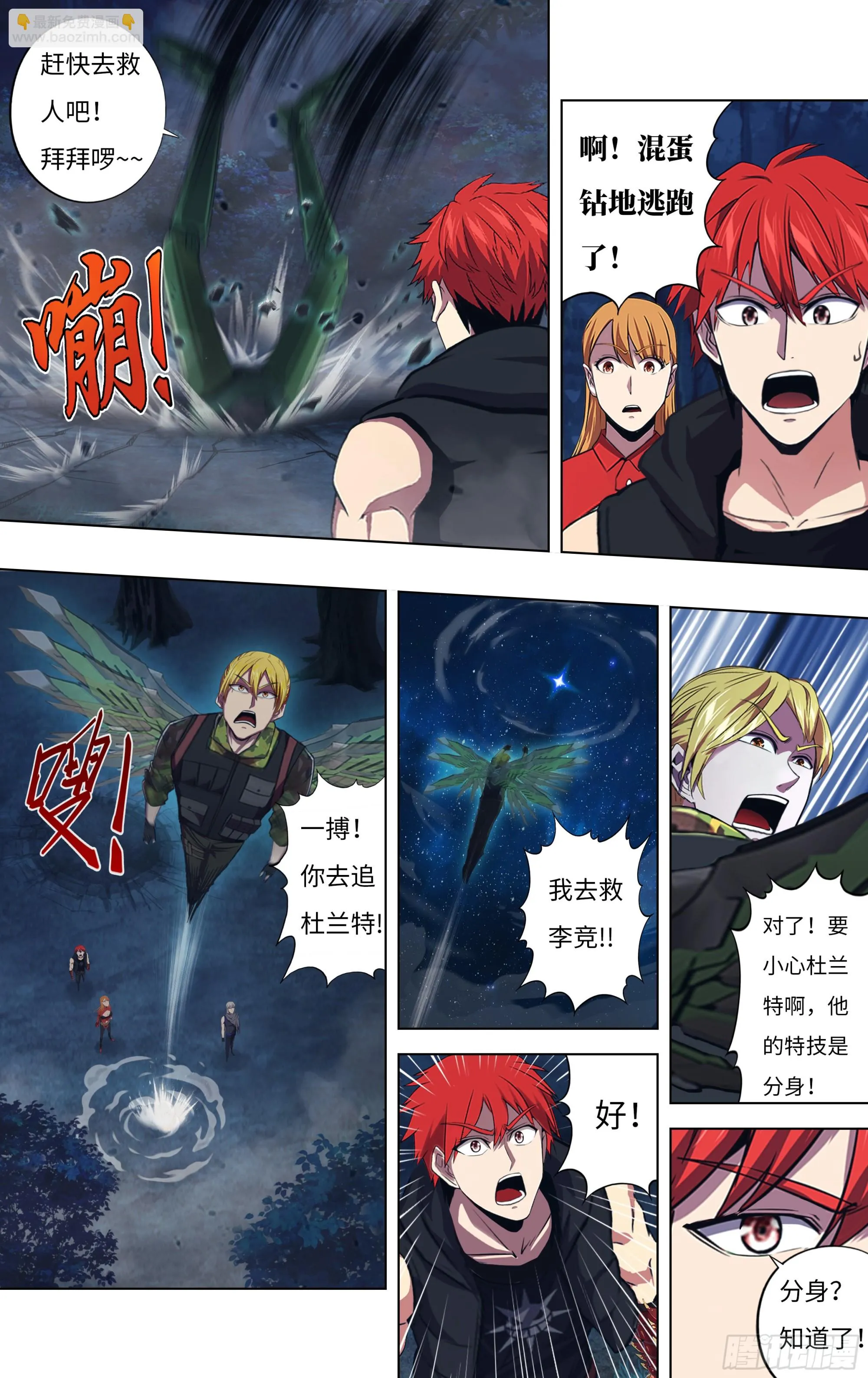 第297话（追击杜兰特） 第4页