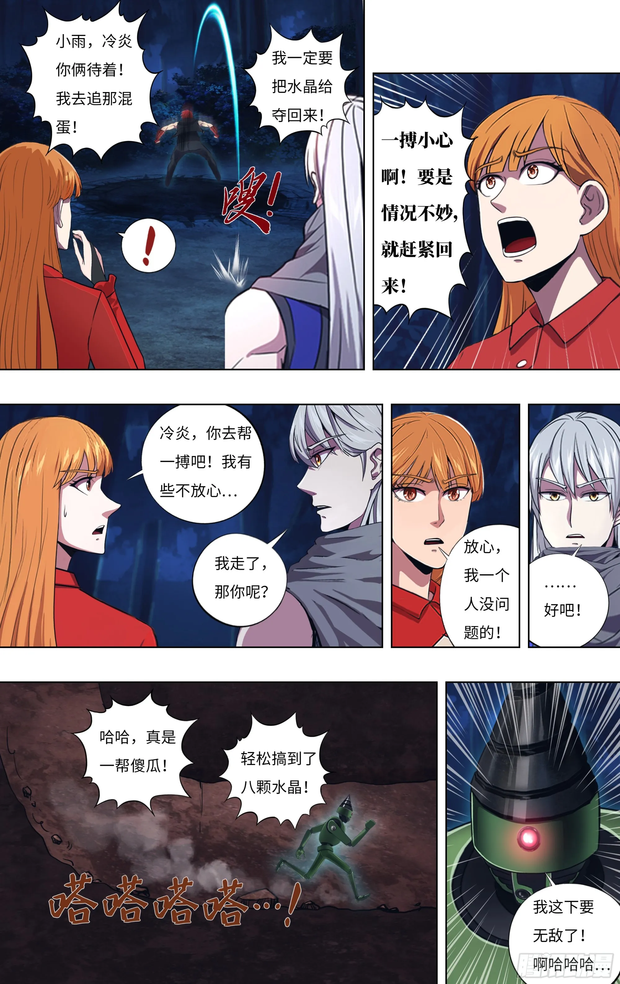 第297话（追击杜兰特） 第5页