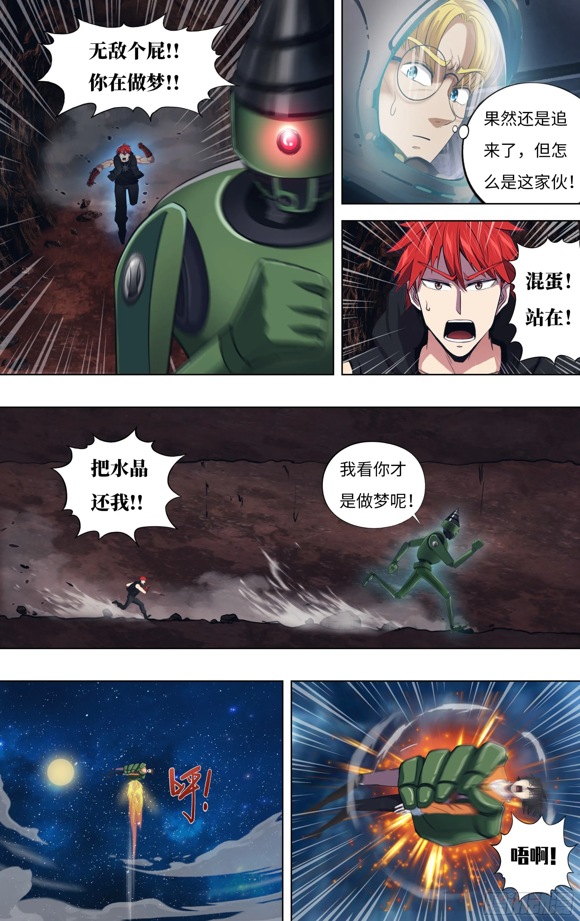 第297话（追击杜兰特） 第6页