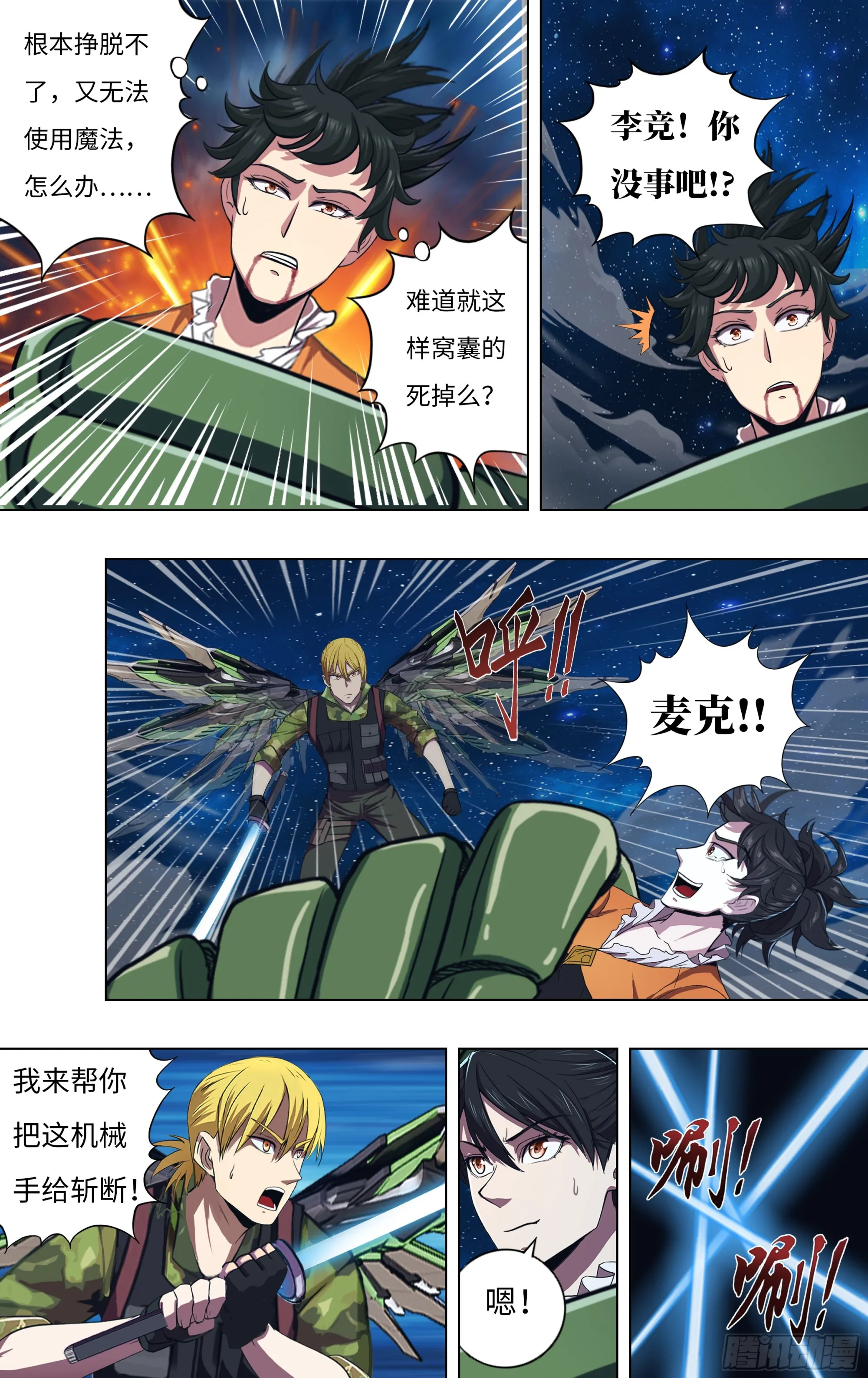 第297话（追击杜兰特） 第7页