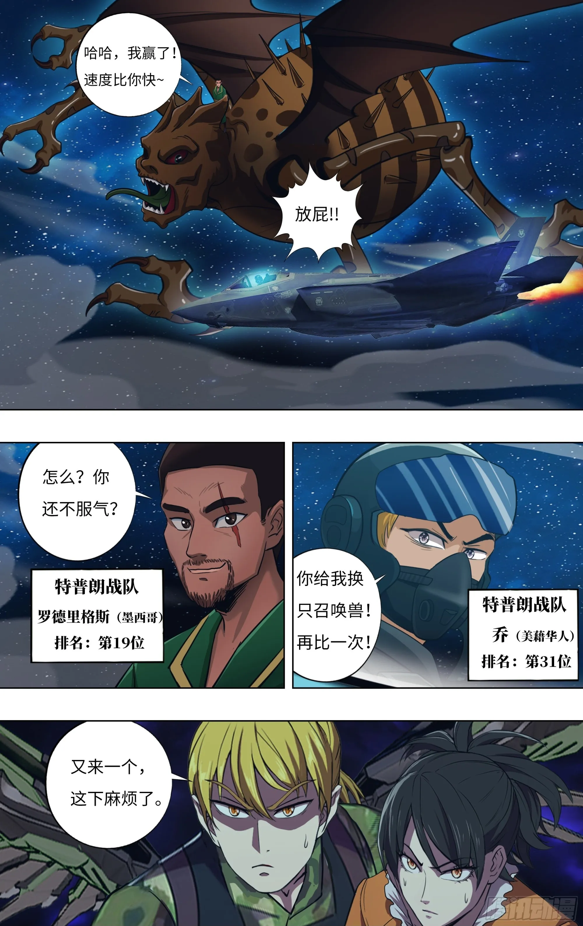 第297话（追击杜兰特） 第10页