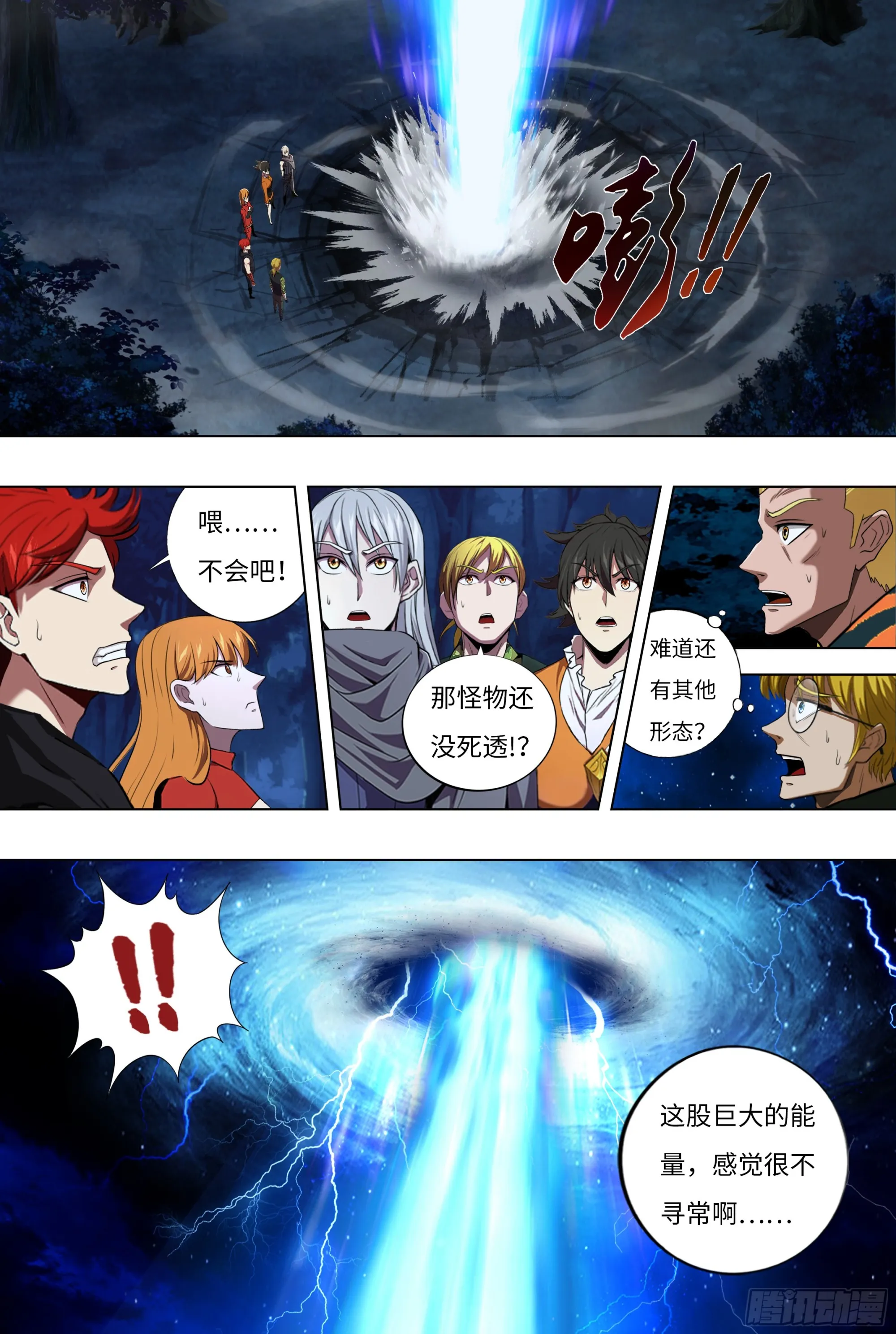 第296话（黑球） 第1页