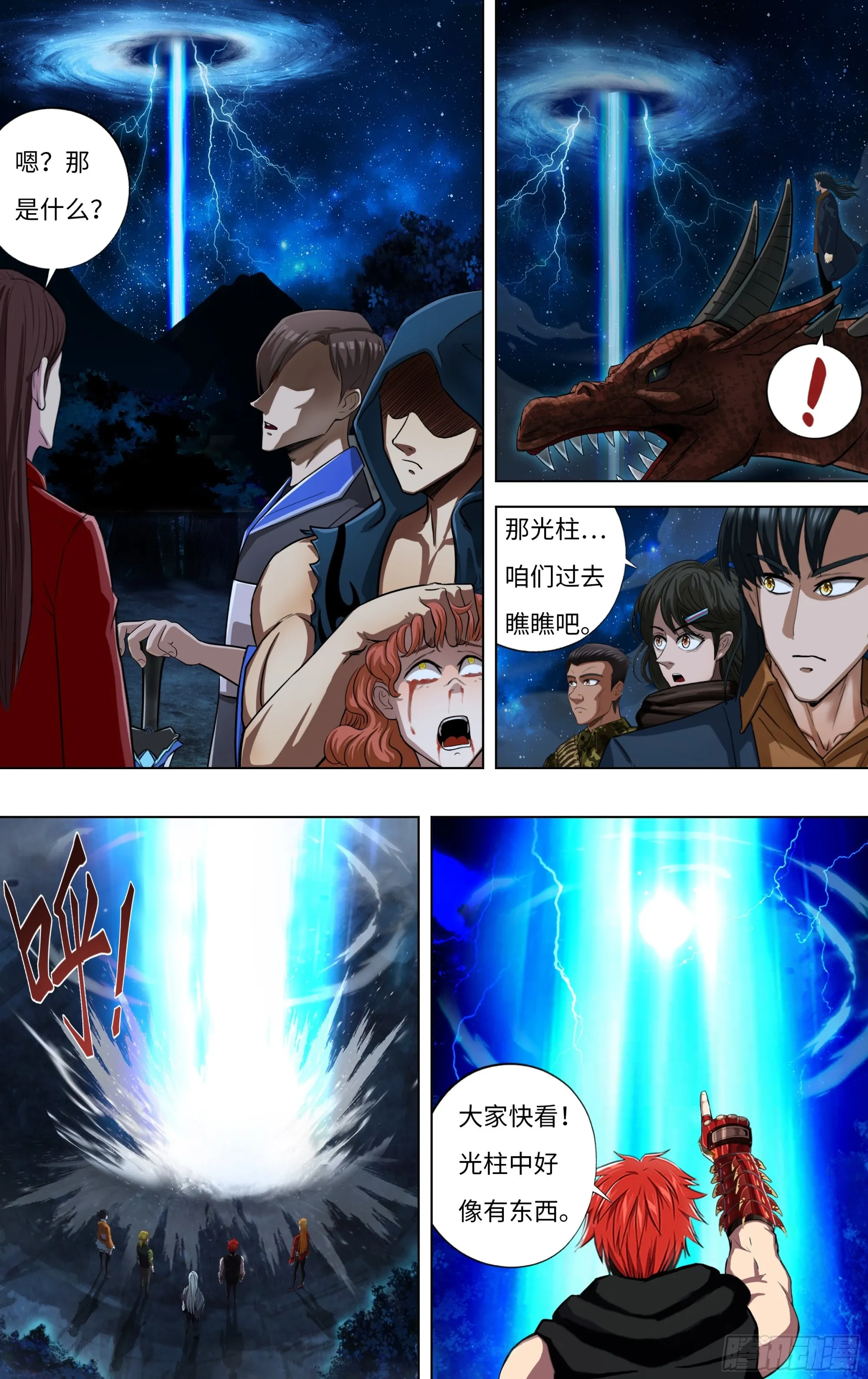 第296话（黑球） 第2页