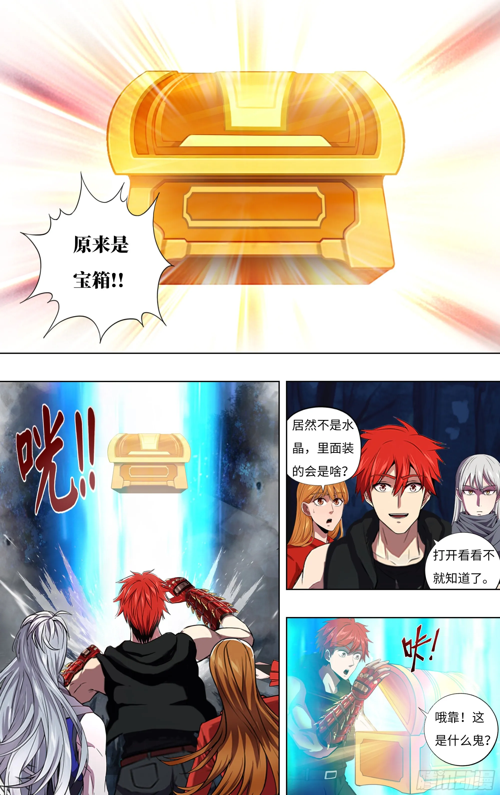 第296话（黑球） 第3页