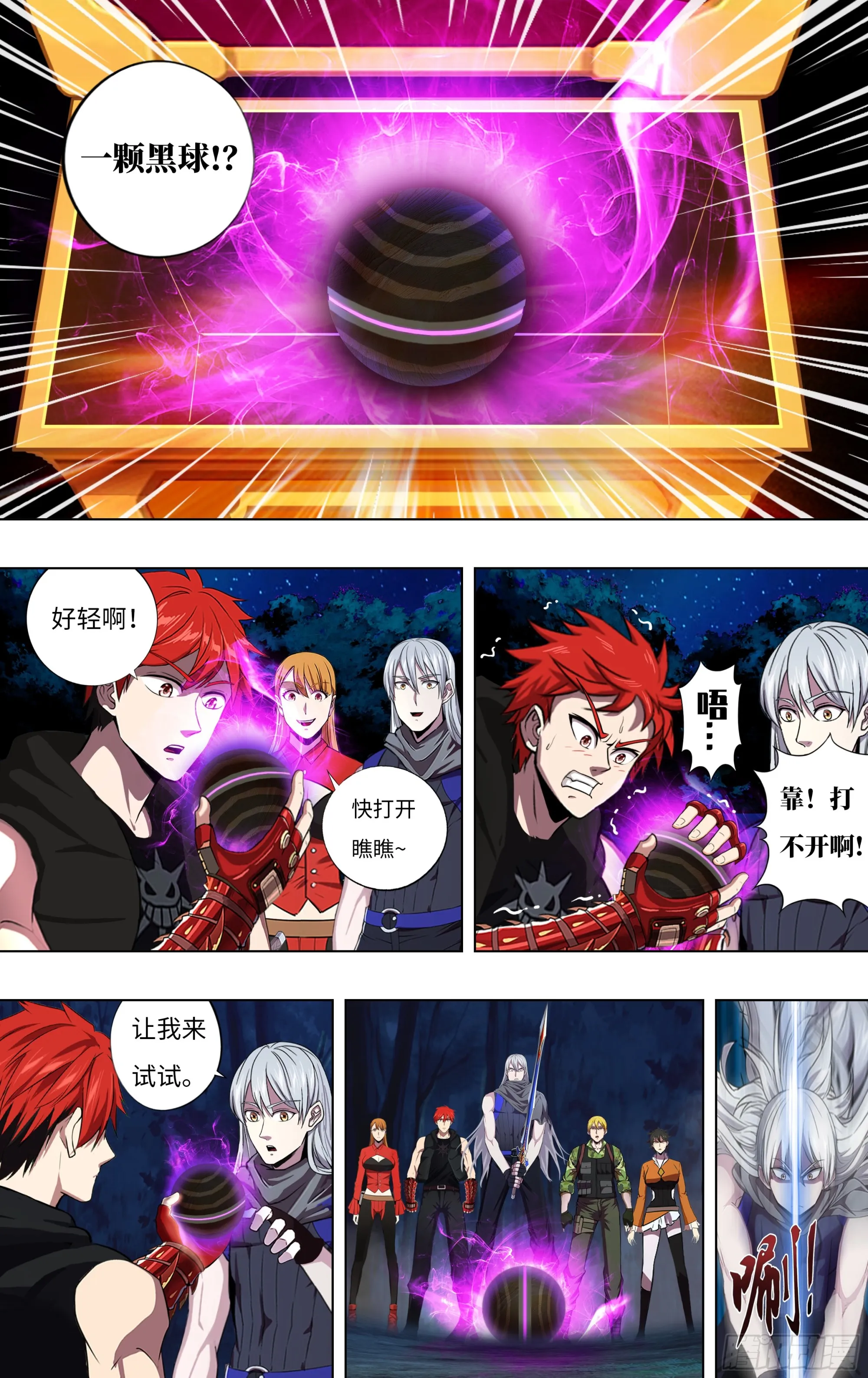第296话（黑球） 第4页