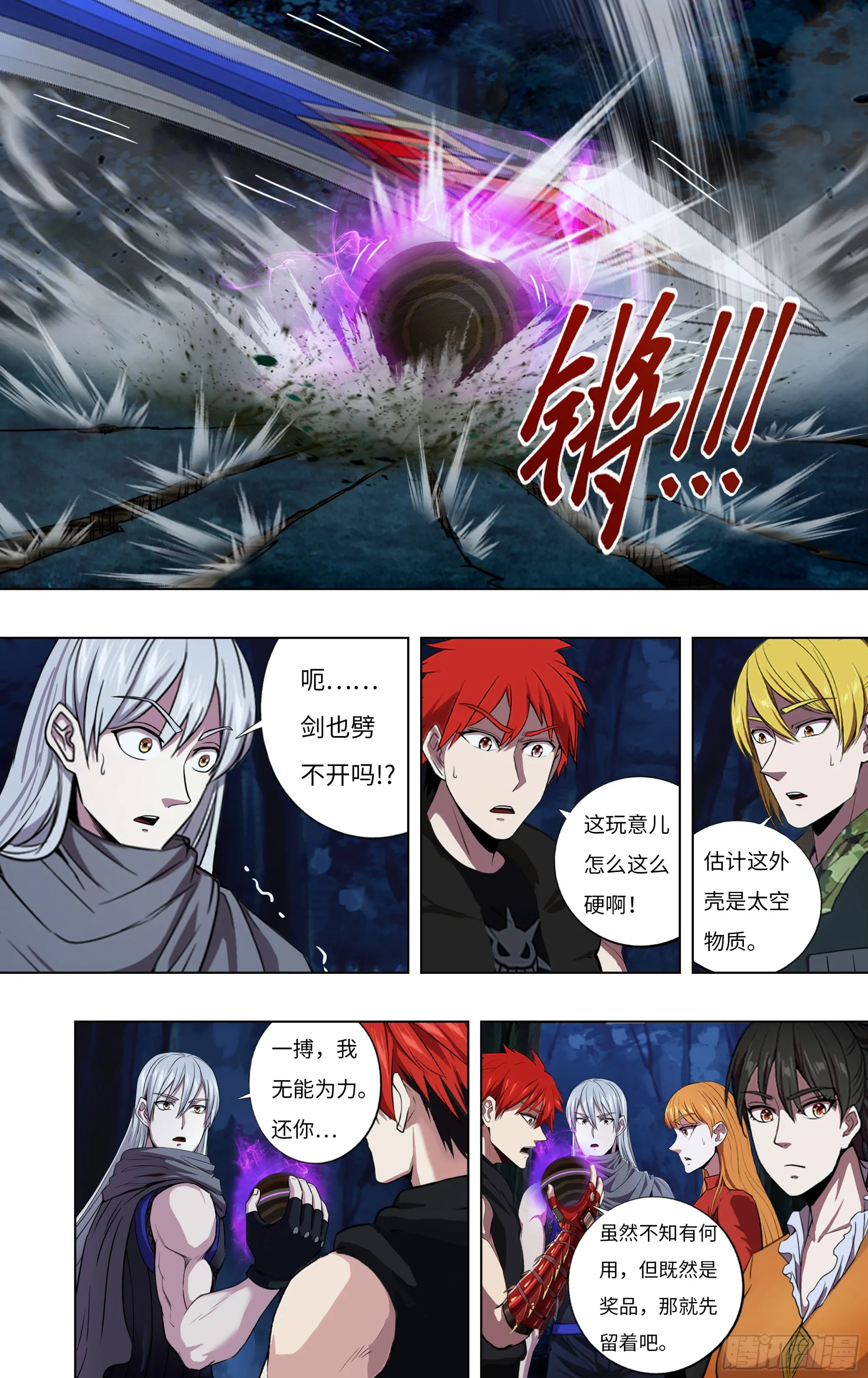 第296话（黑球） 第5页