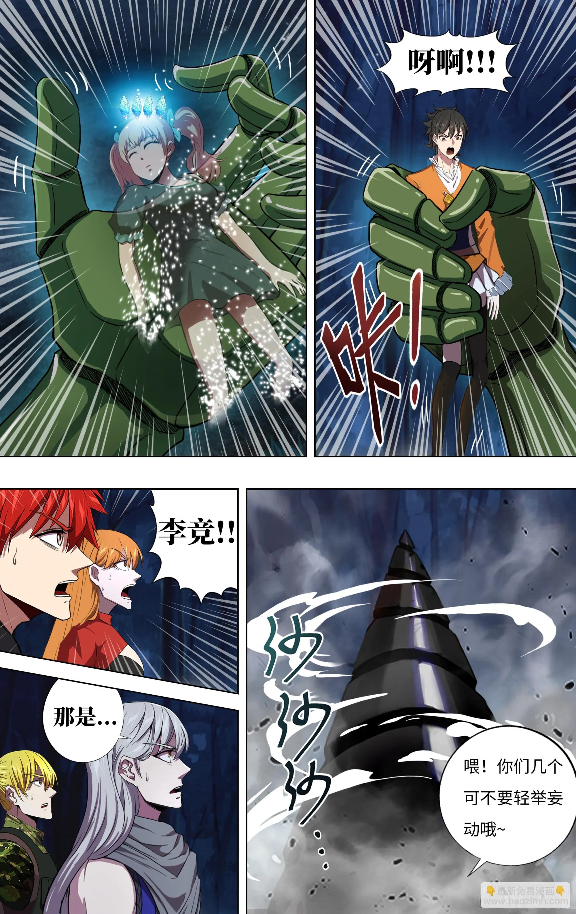 第296话（黑球） 第7页
