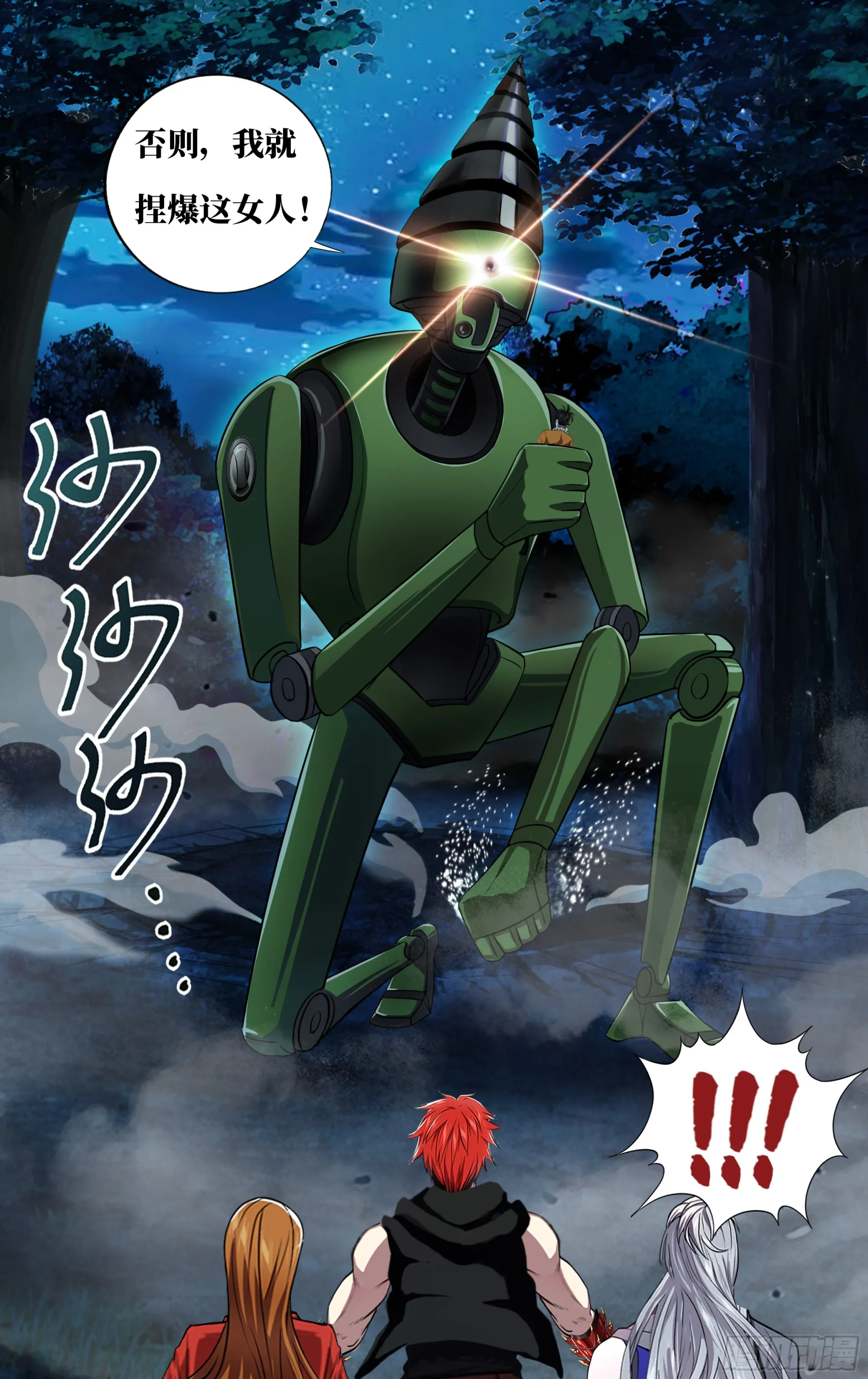 第296话（黑球） 第8页