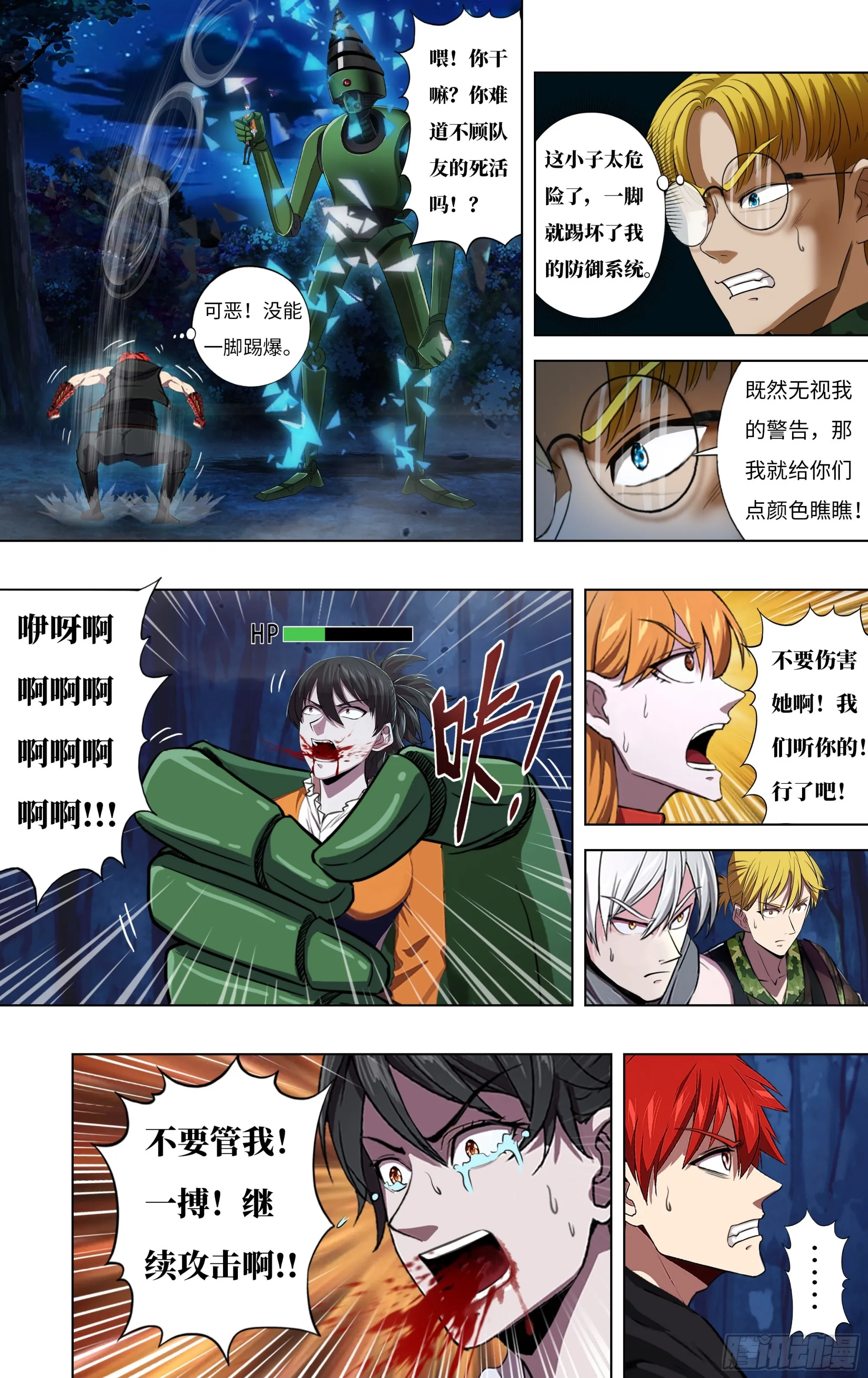 第296话（黑球） 第10页