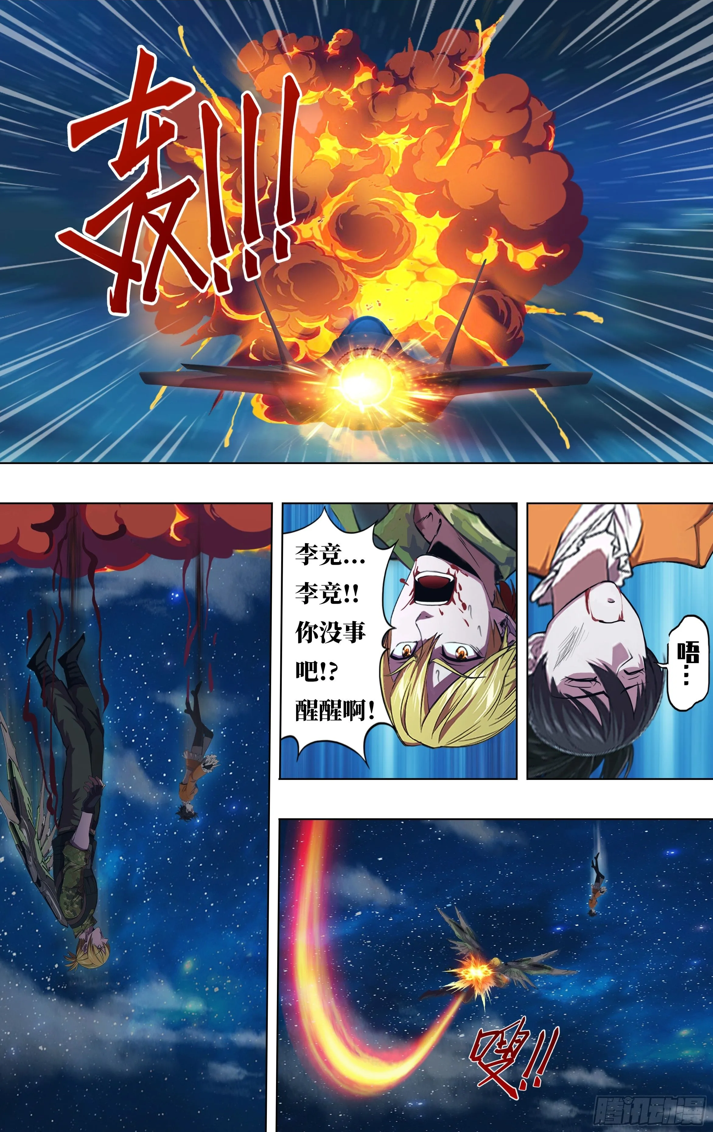 第301话（李竞的决心） 第2页