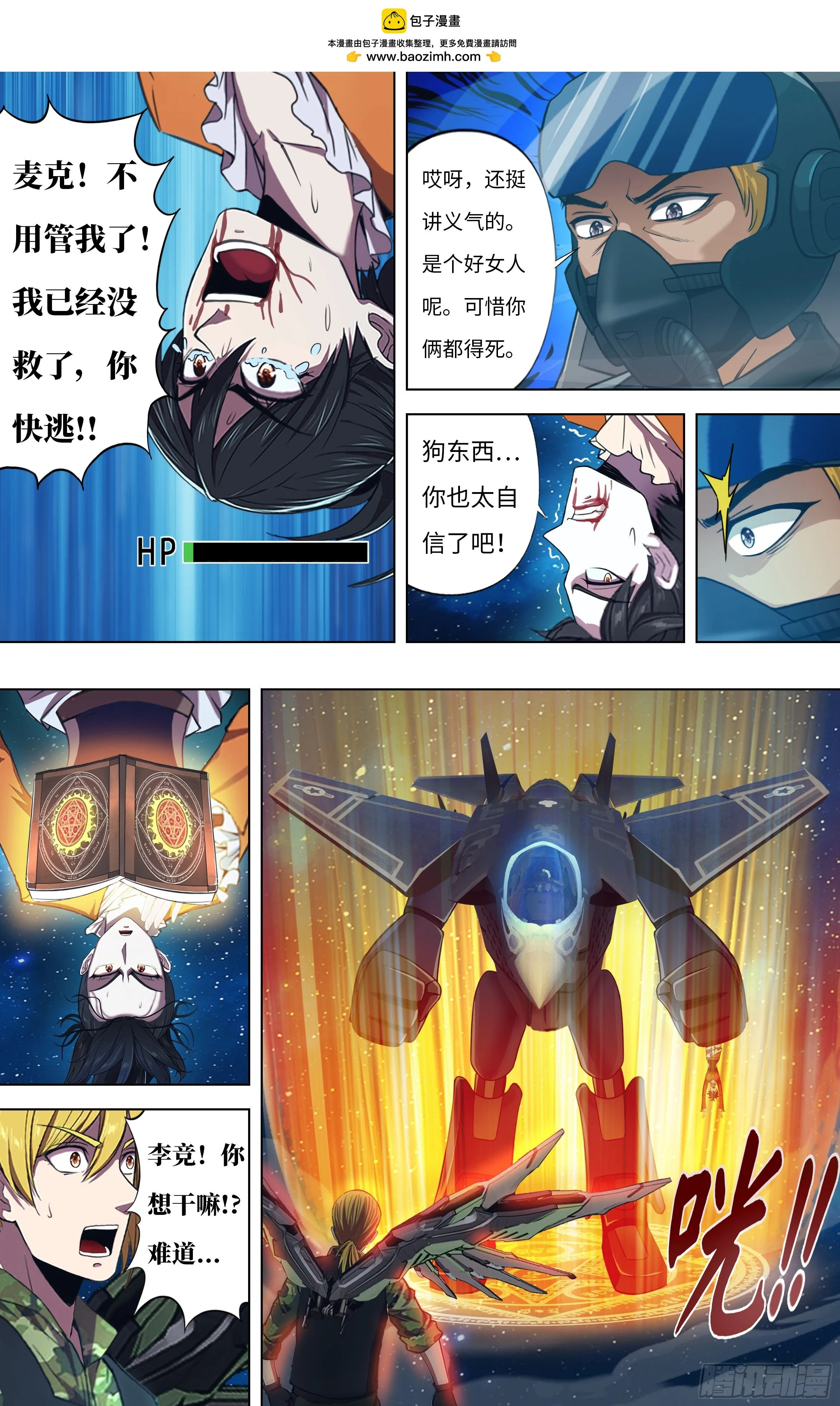 第301话（李竞的决心） 第4页
