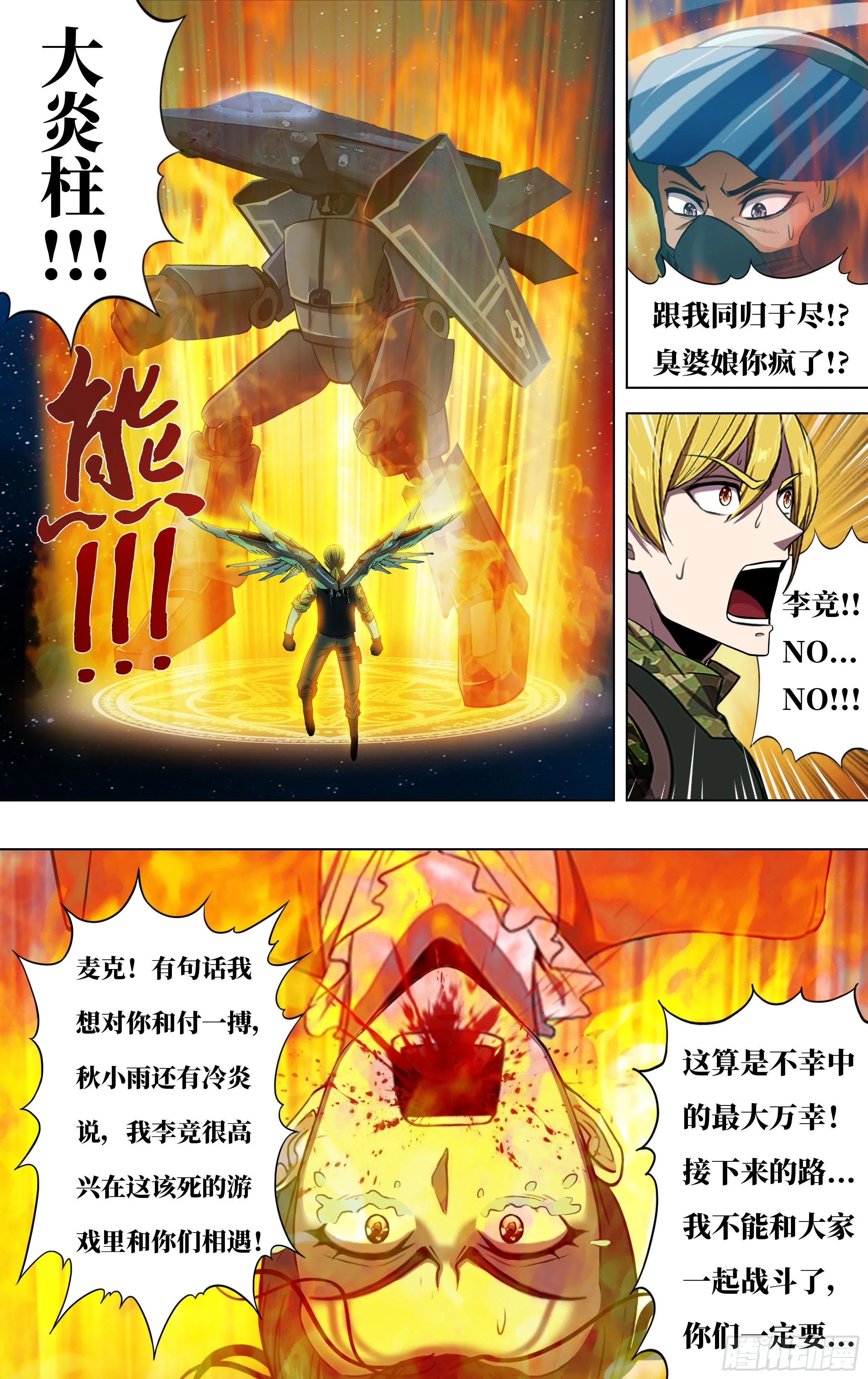 第301话（李竞的决心） 第5页