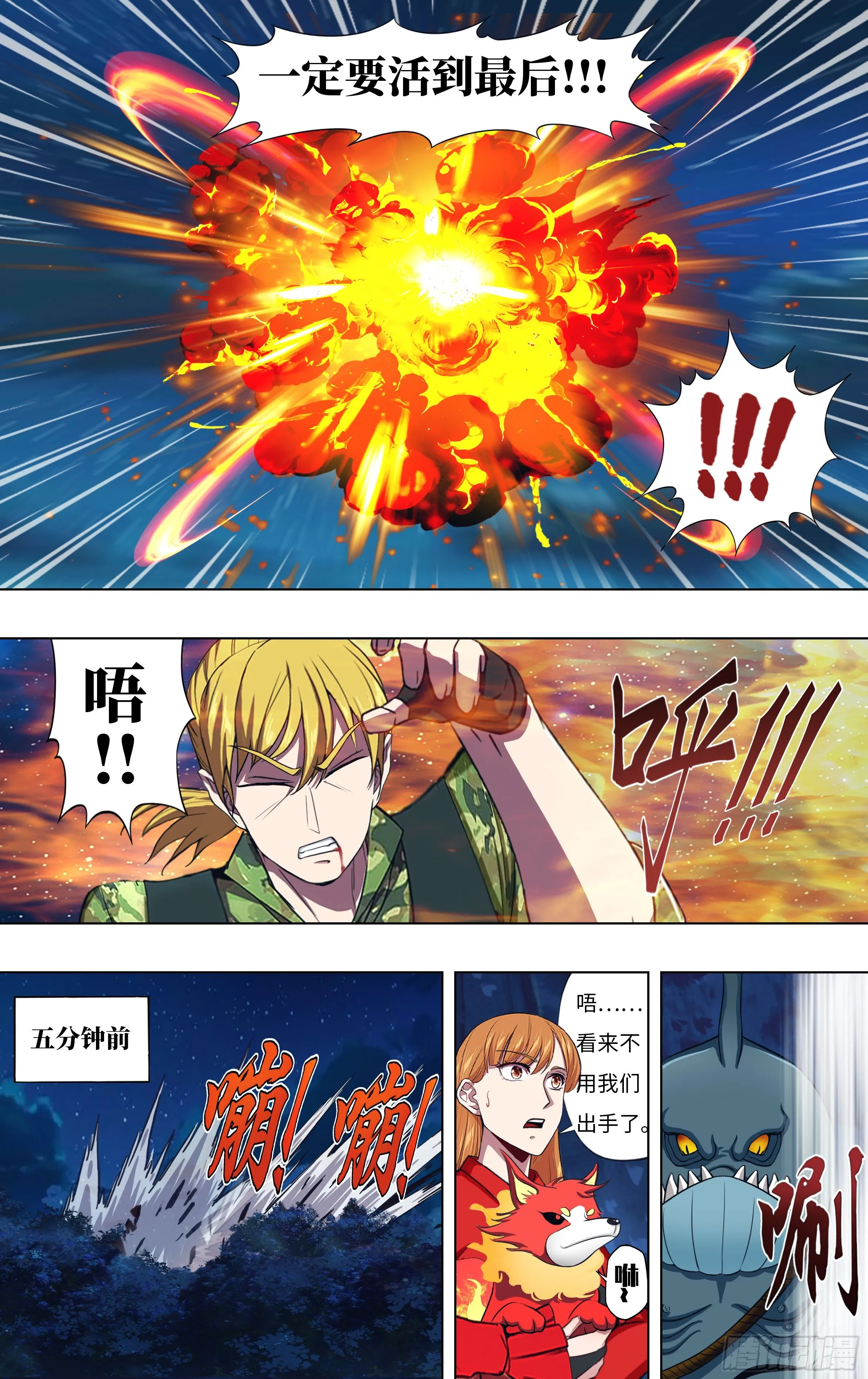 第301话（李竞的决心） 第6页