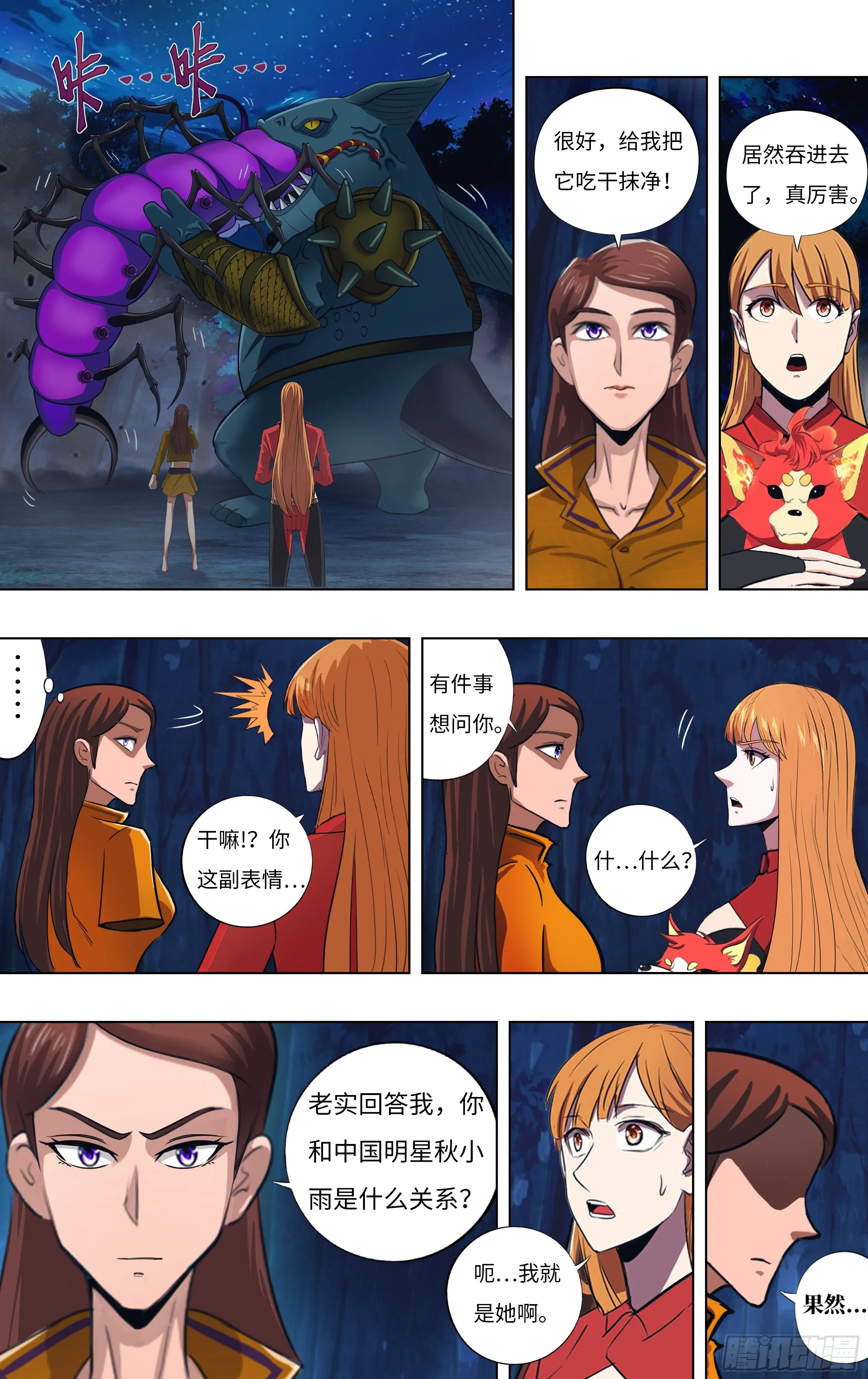 第301话（李竞的决心） 第8页