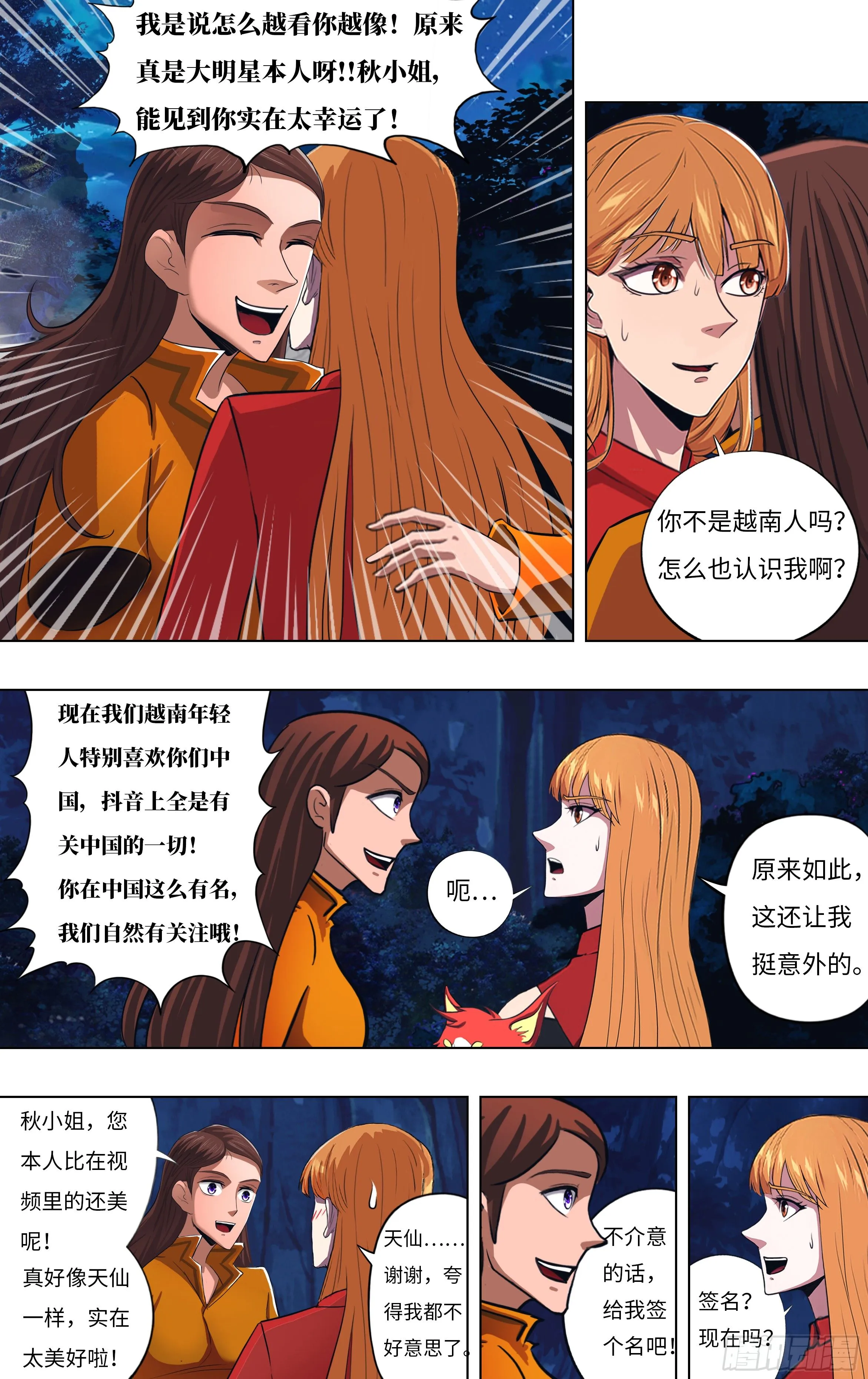 第301话（李竞的决心） 第9页