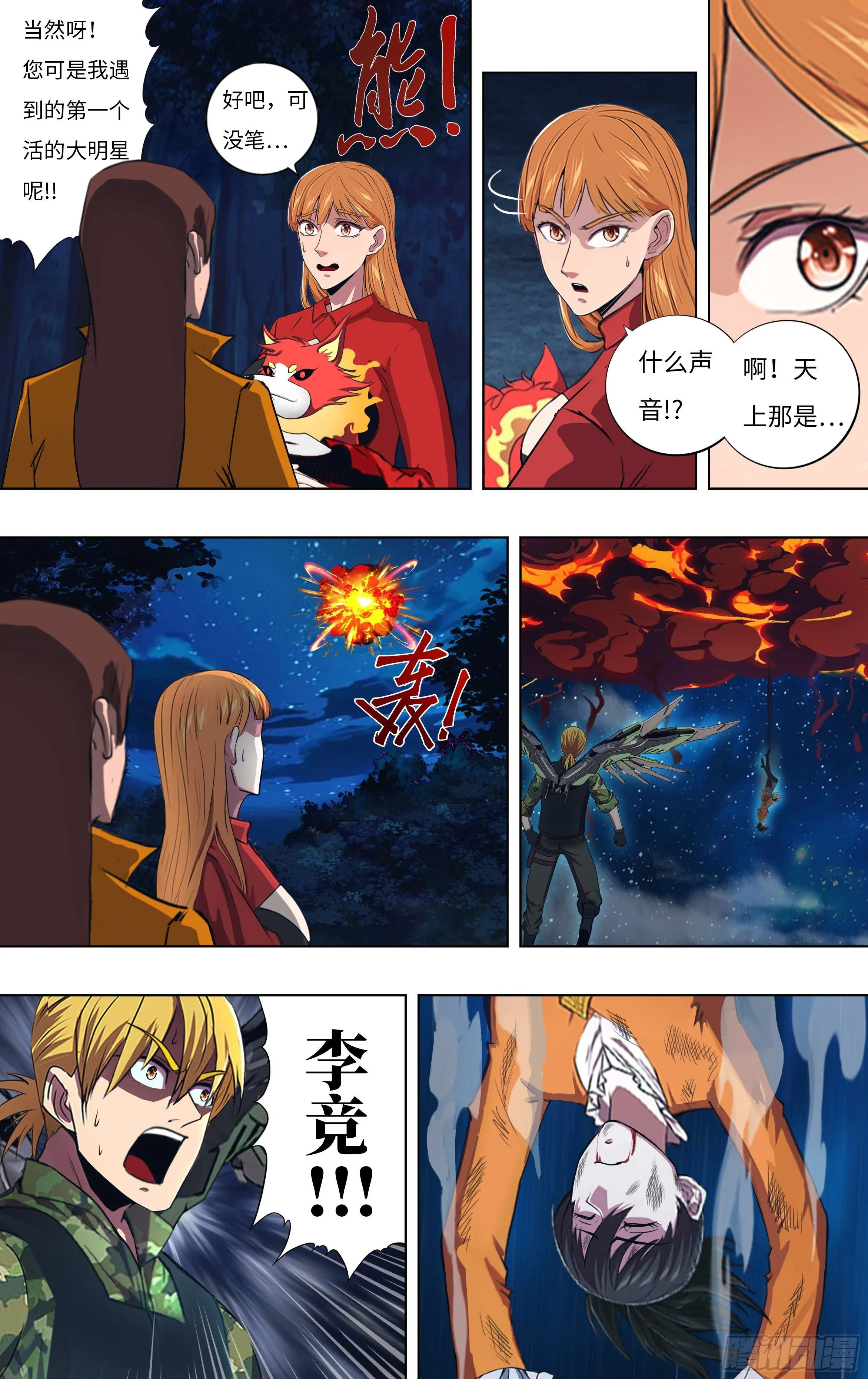 第301话（李竞的决心） 第10页
