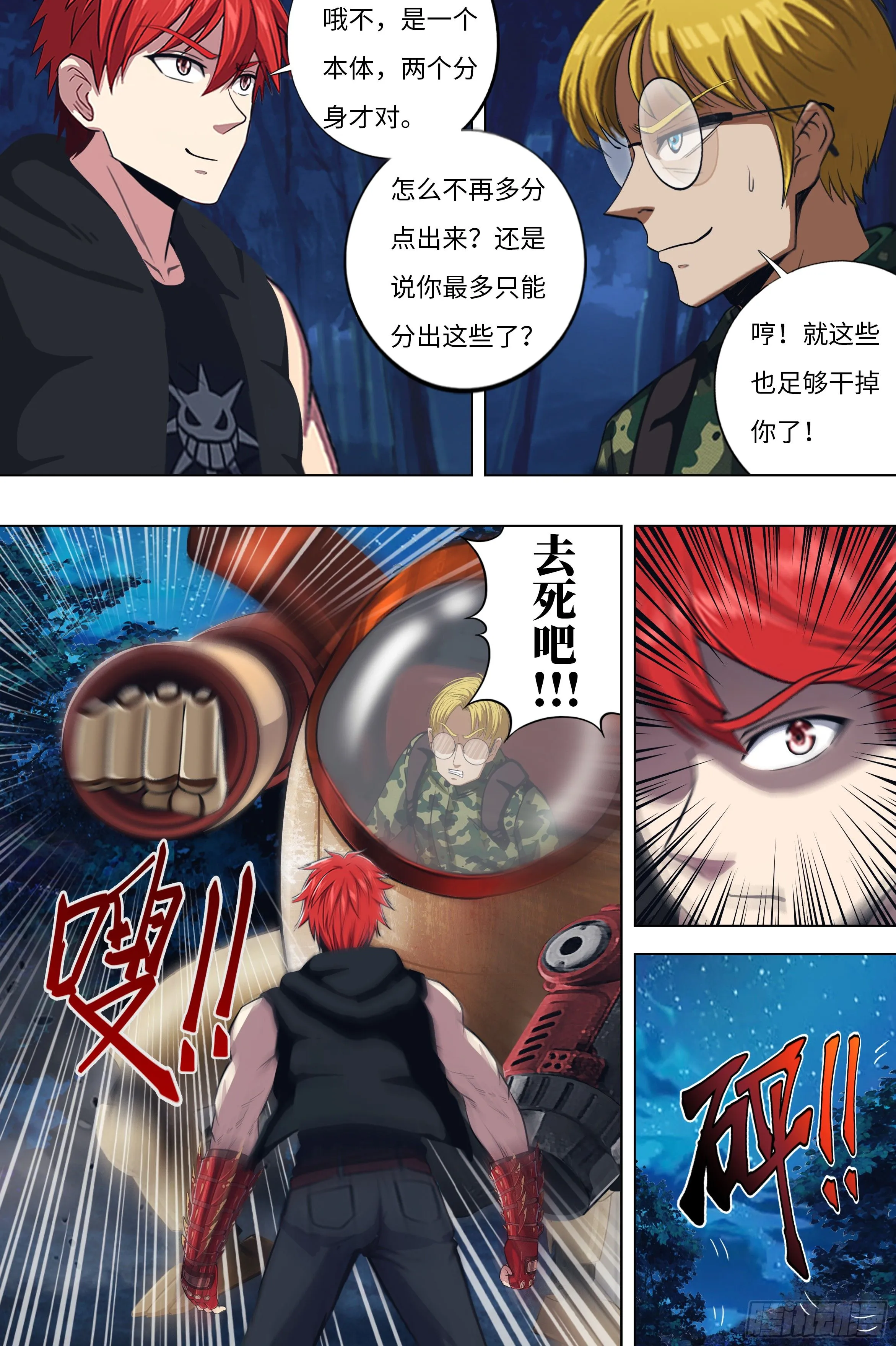 第300话（空中追击） 第1页
