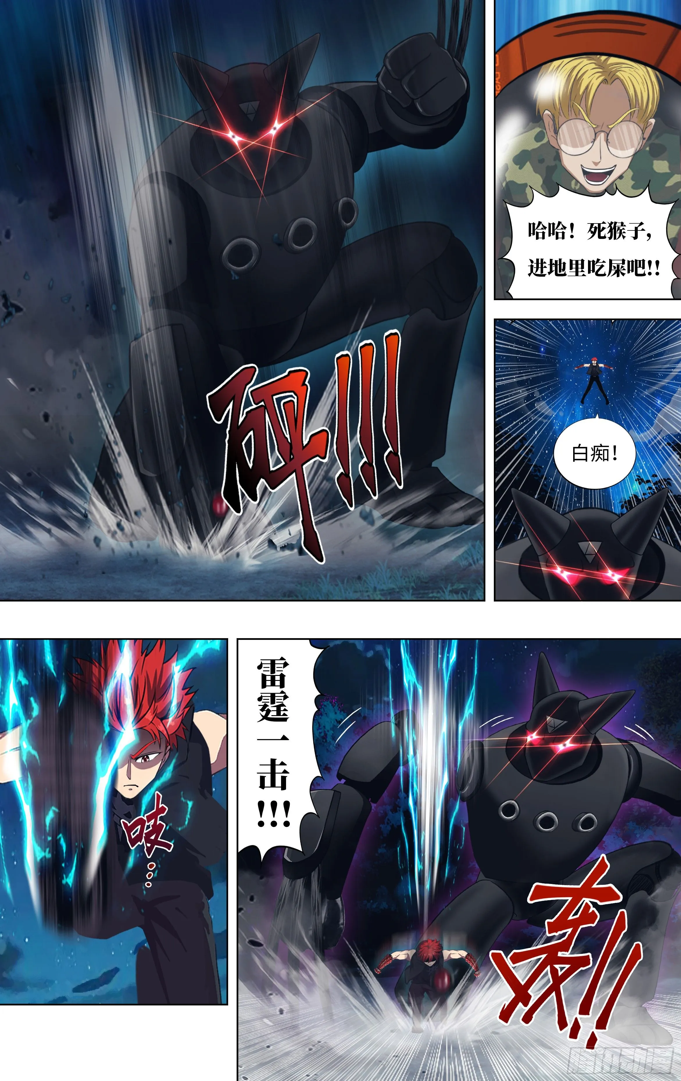 第300话（空中追击） 第5页
