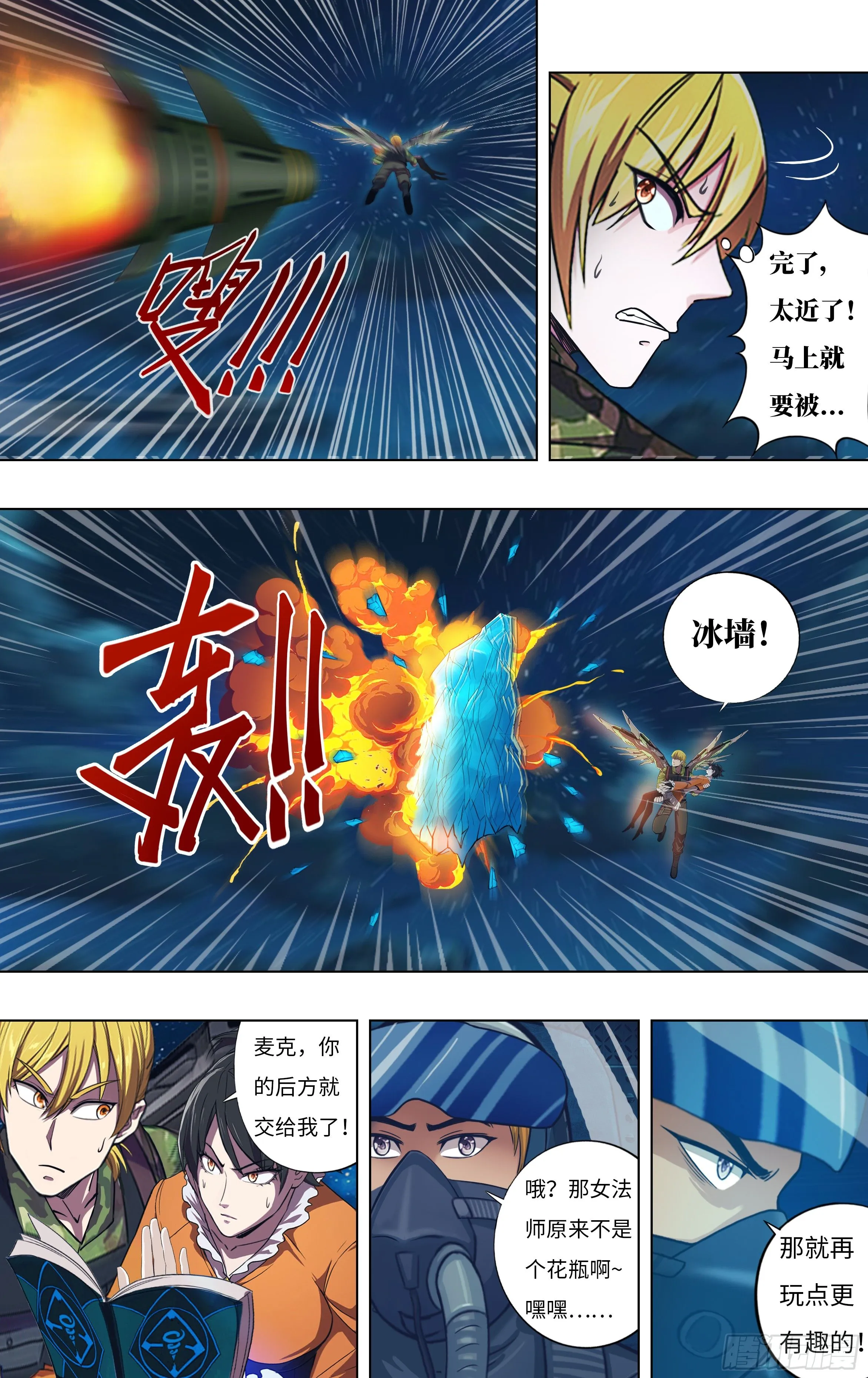 第300话（空中追击） 第8页