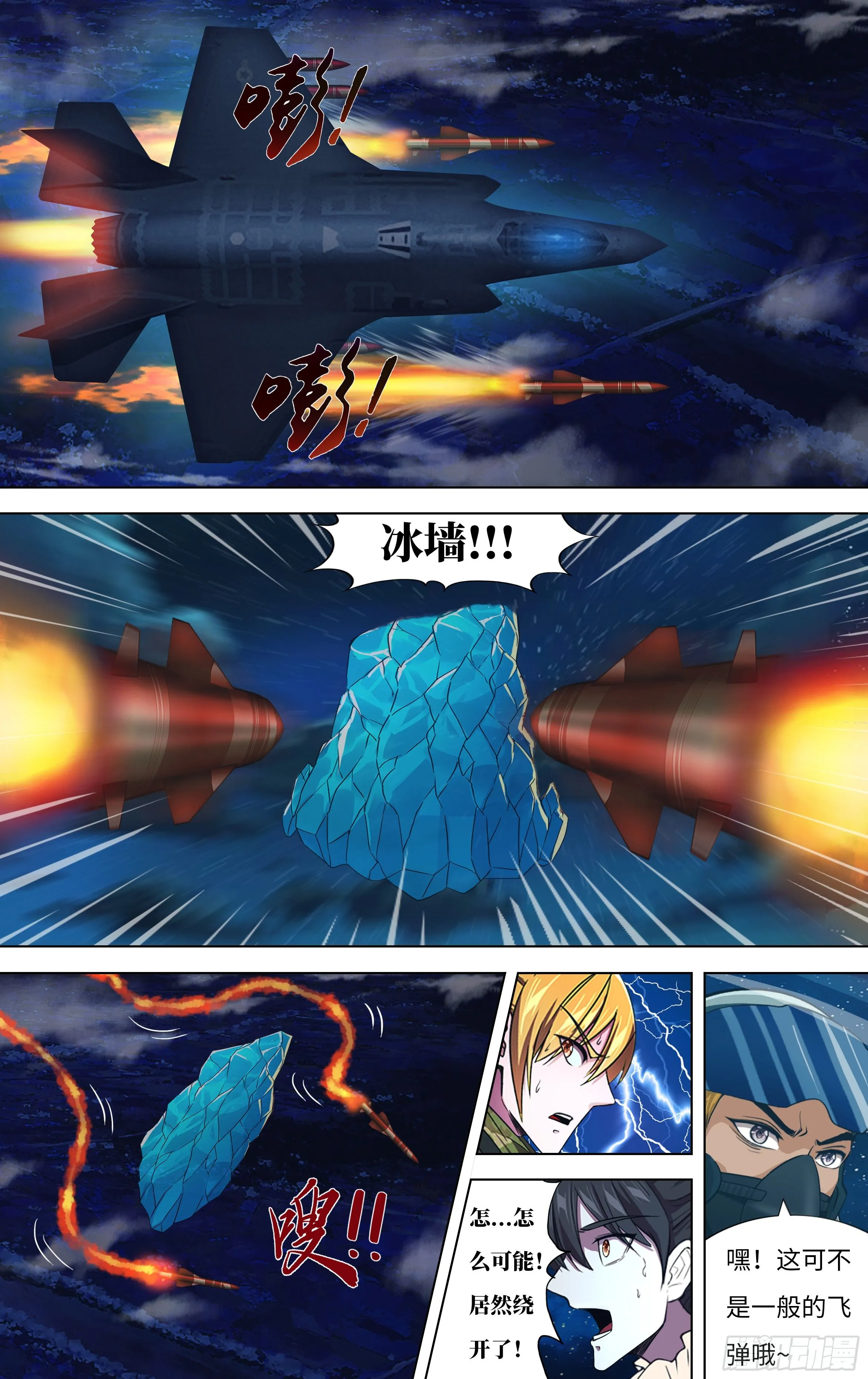 第300话（空中追击） 第9页