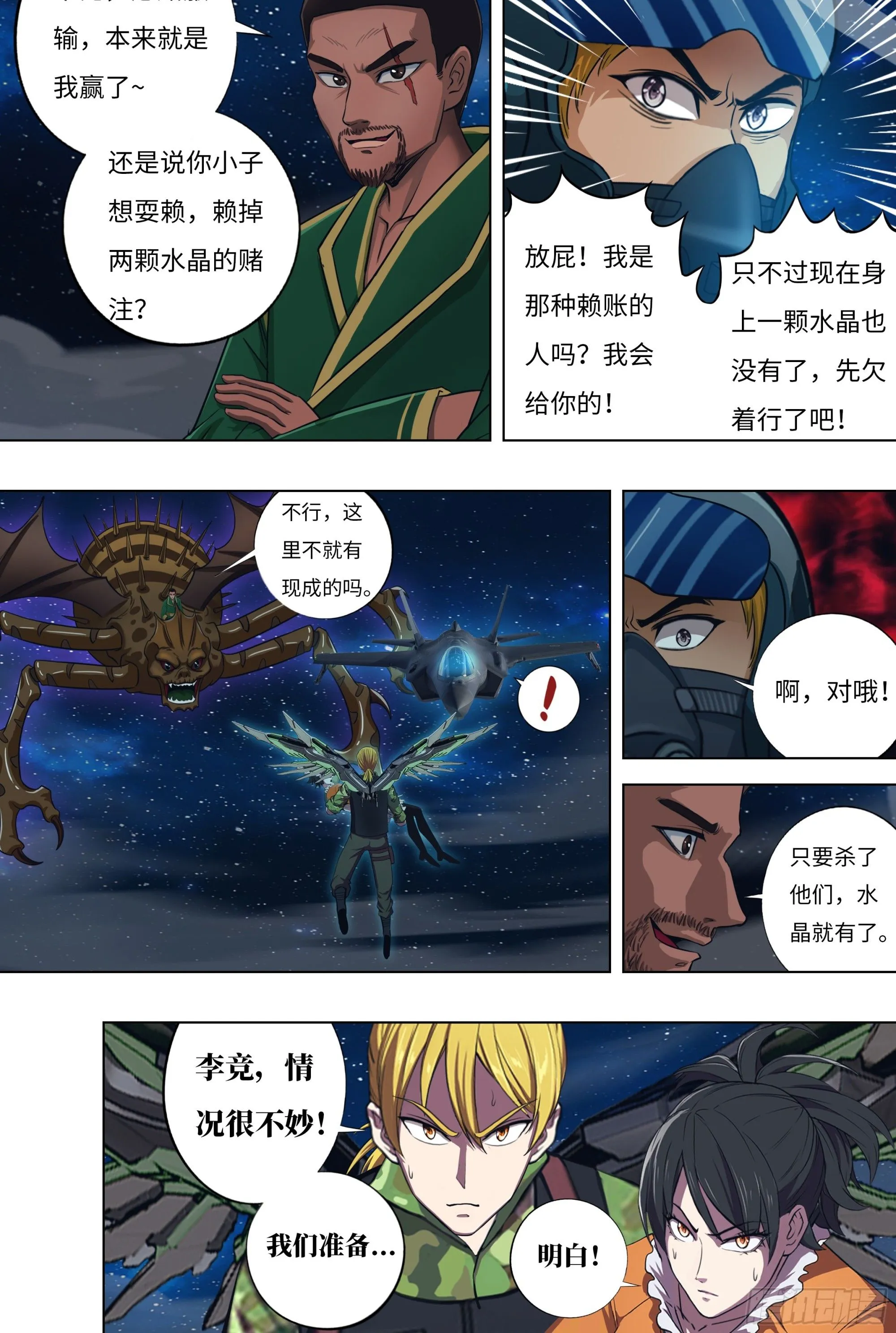 第298话（三方威胁） 第1页